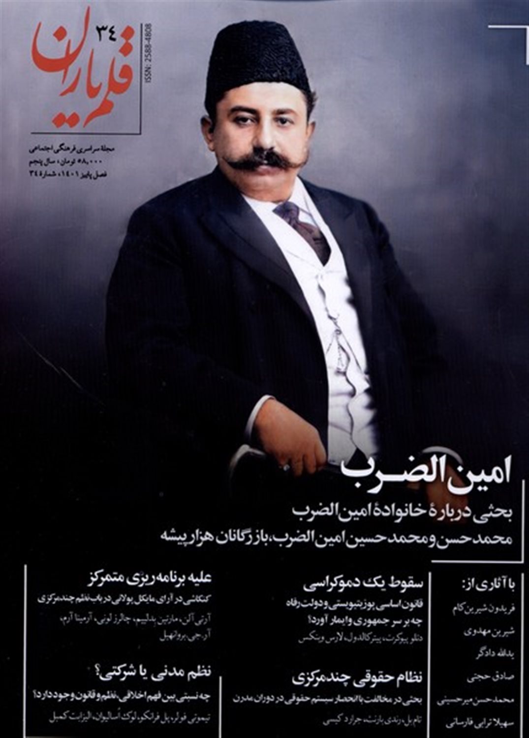 مجله قلم یاران 34 