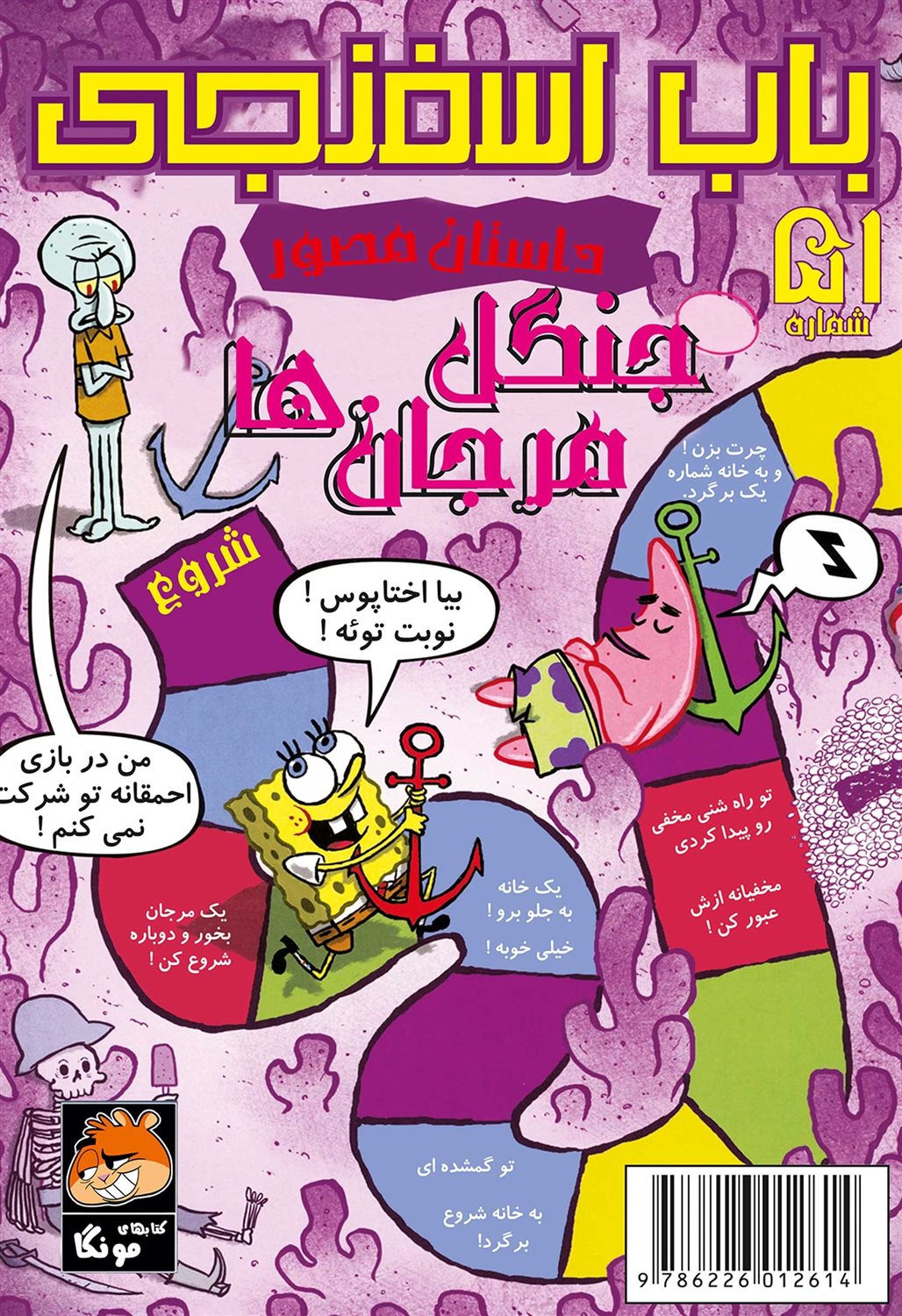 باب اسفنجی  51 