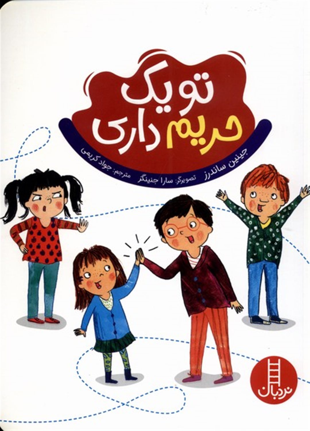 تو یک حریم داری 