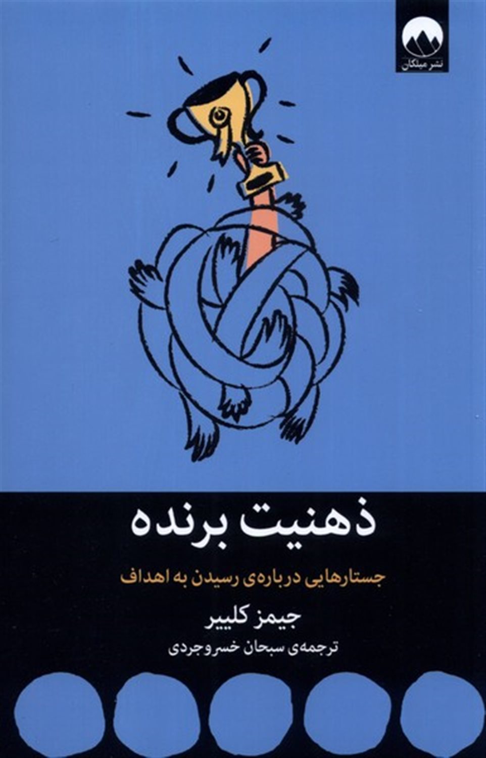 ذهنیت برنده 