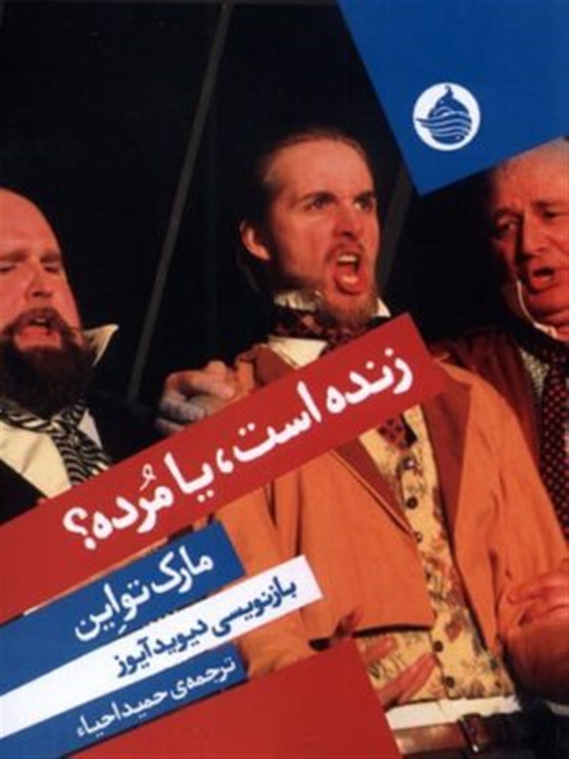 زنده است، یا مرده؟