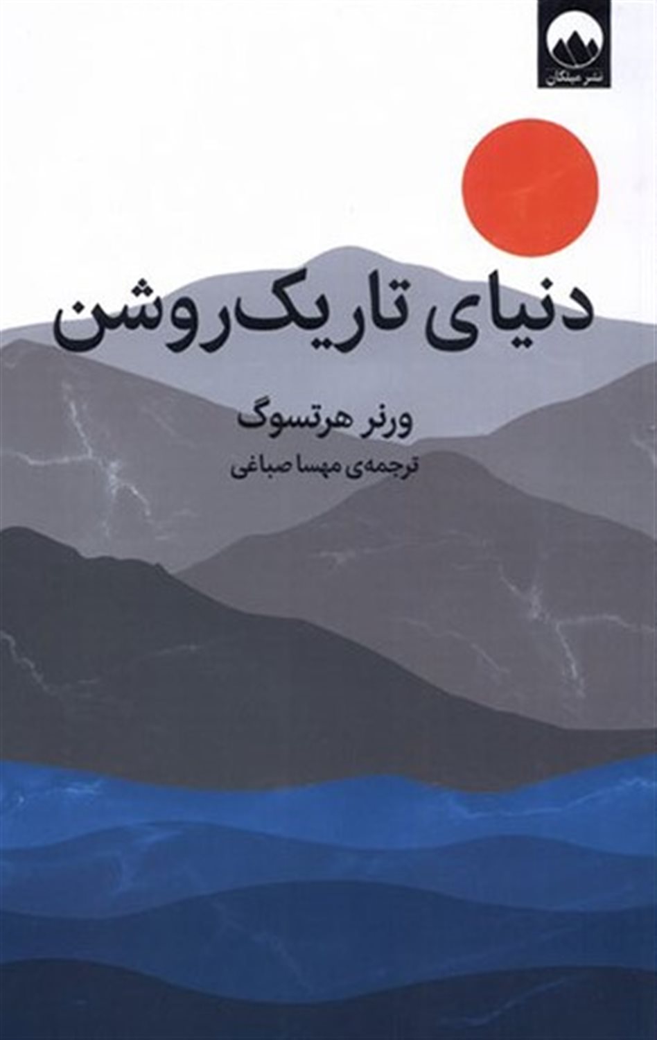 دنیای تاریک روشن
