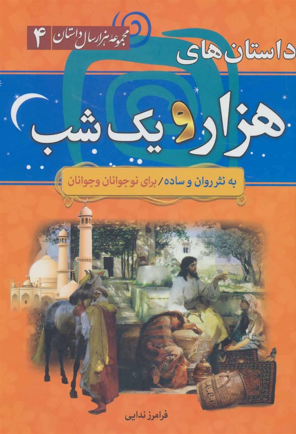 مجموعه هزار سال داستان 4