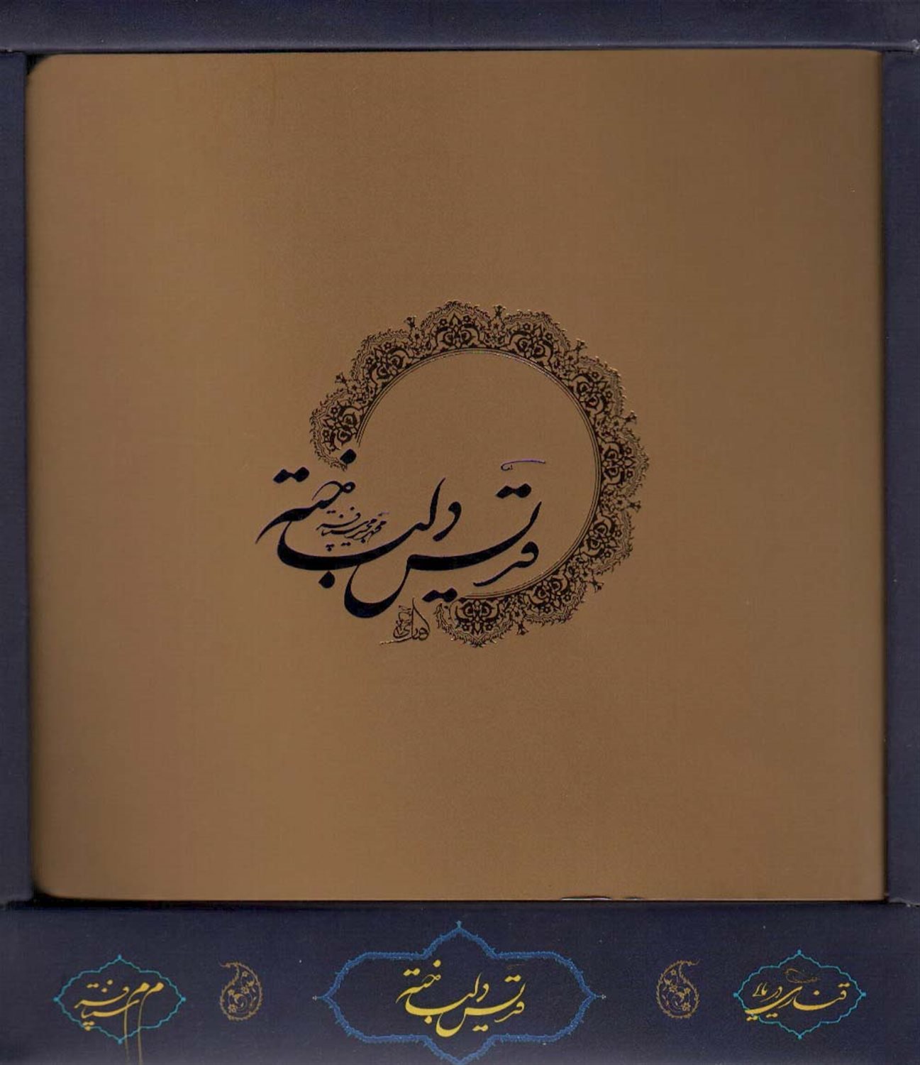 قدیس دلباخته 