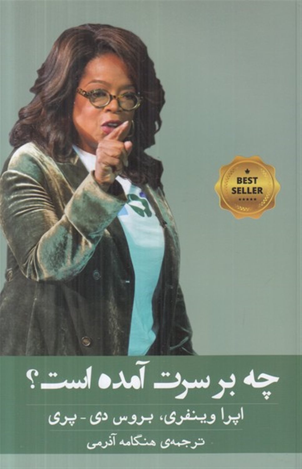 چه بر سرت آمده است؟