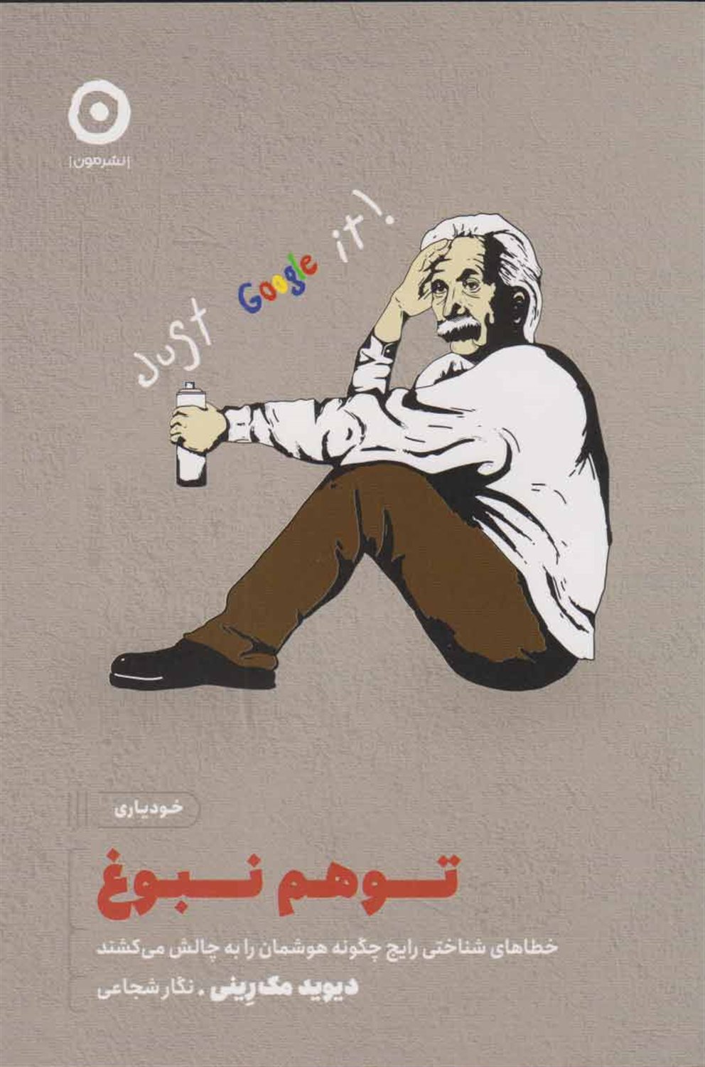 توهم نبوغ