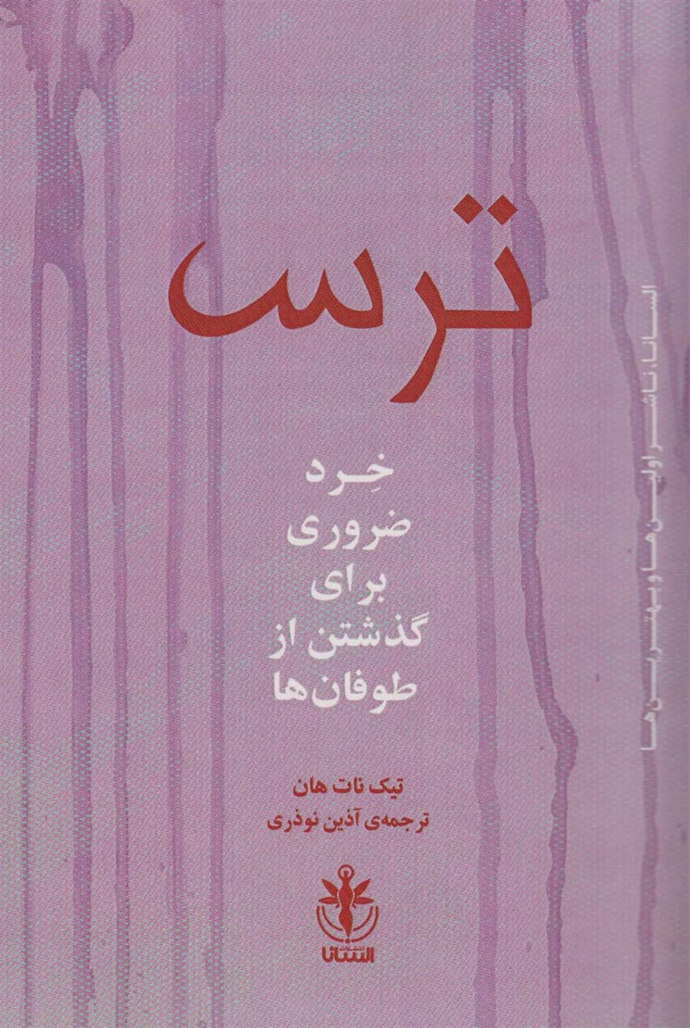 ترس 