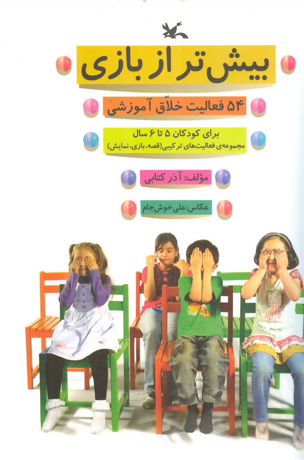 بیشتر از بازی