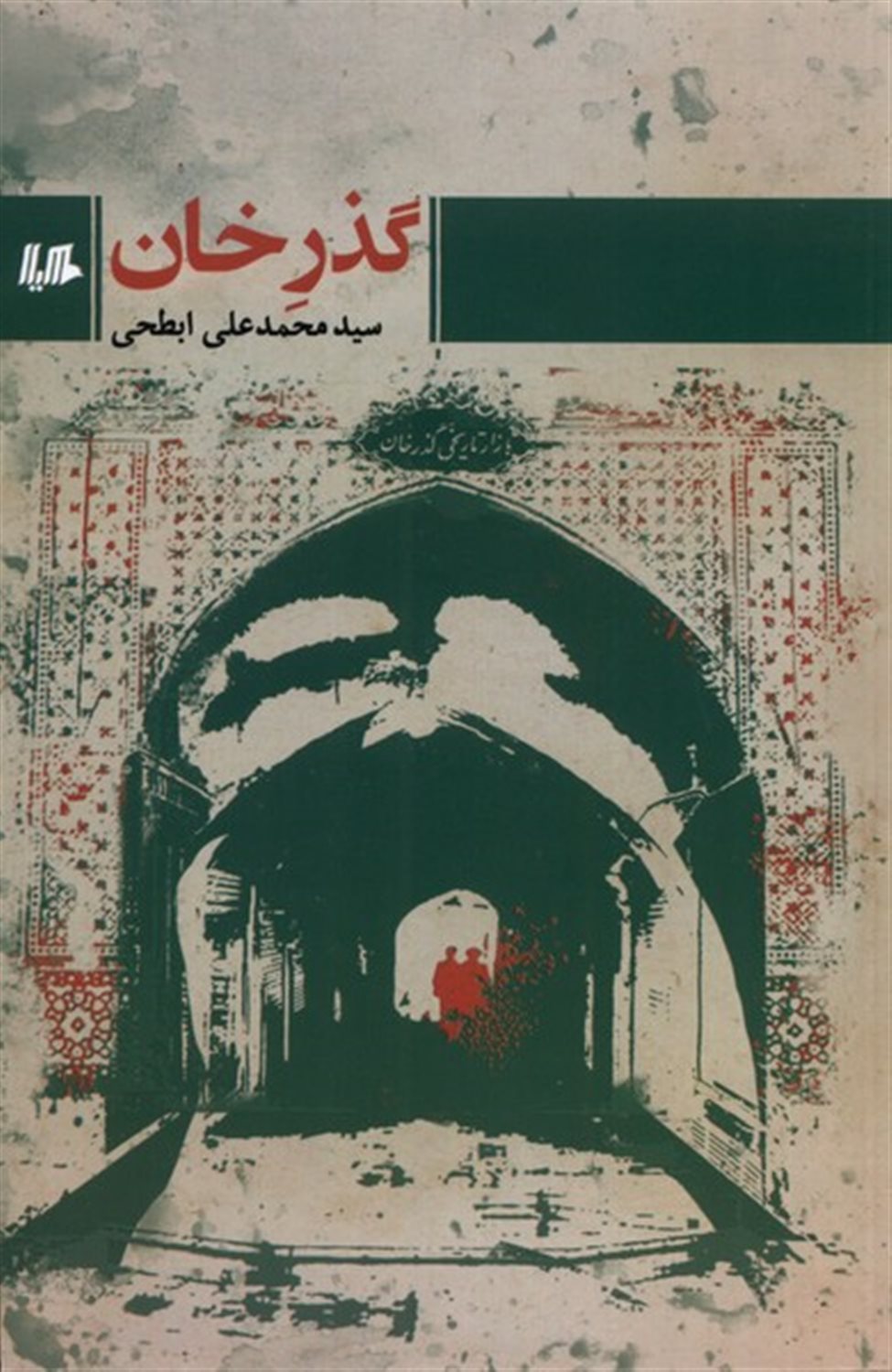 گذر خان