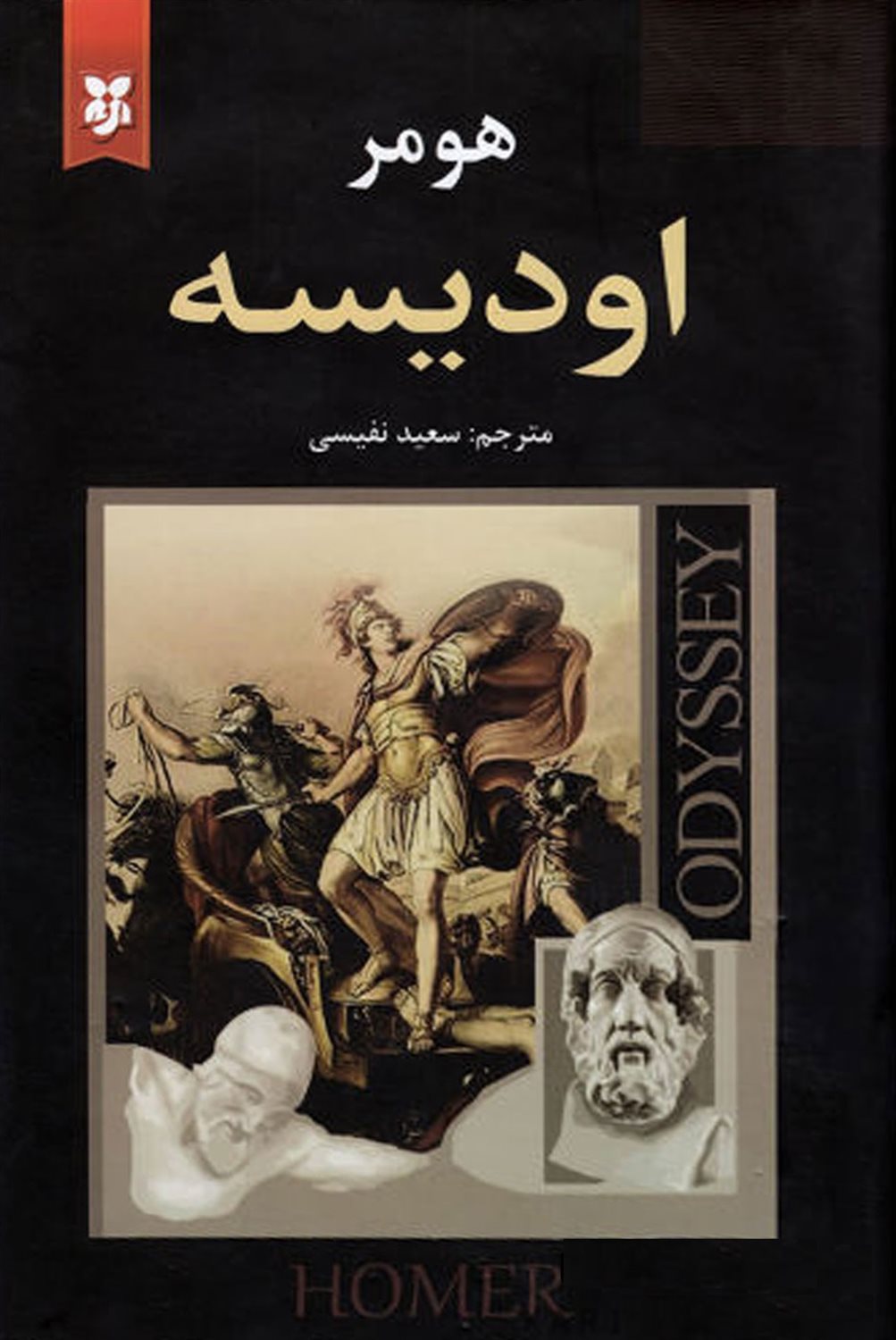 اودیسه