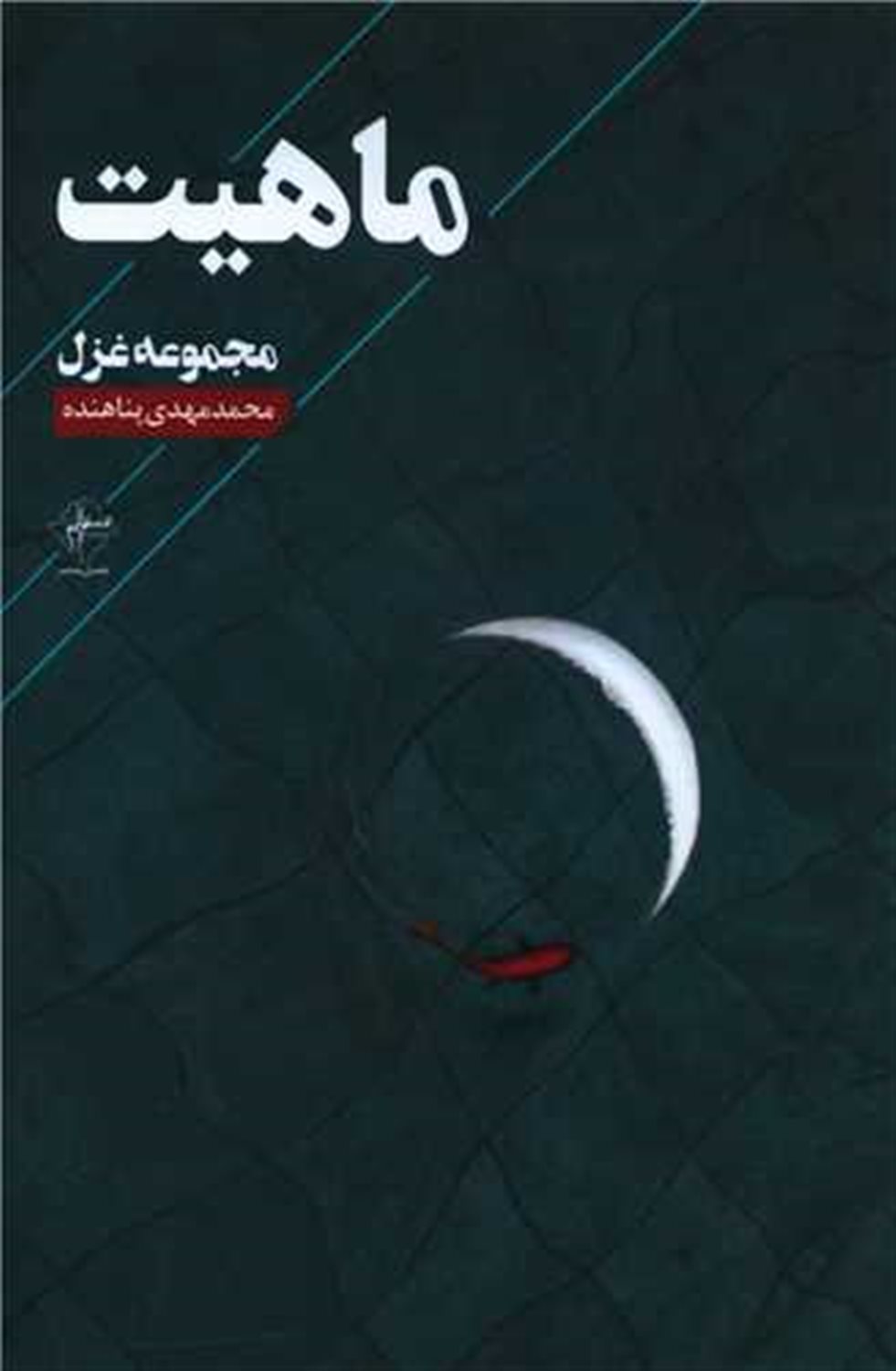 ماهیت