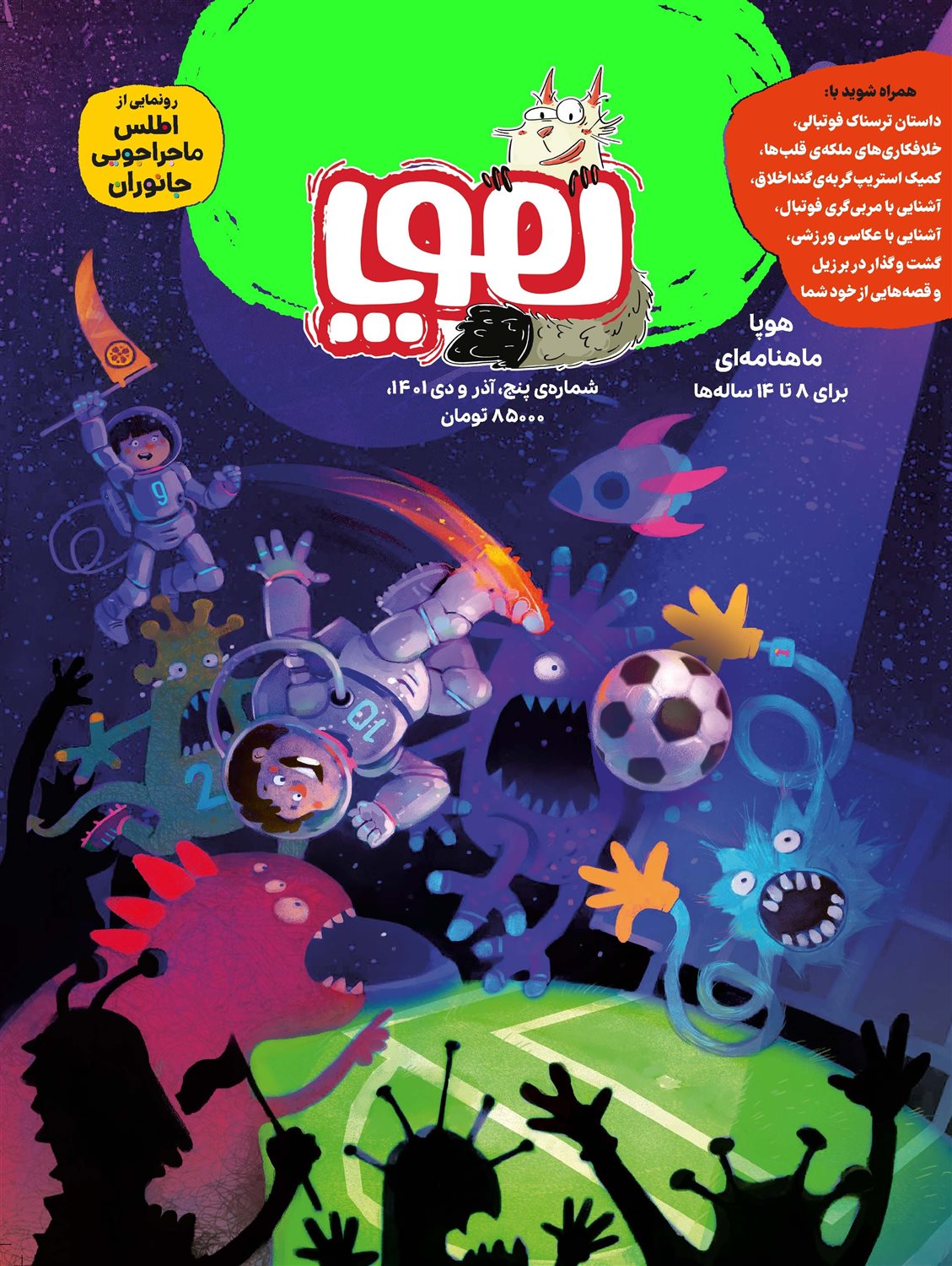 ماهنامه هوپا 5
