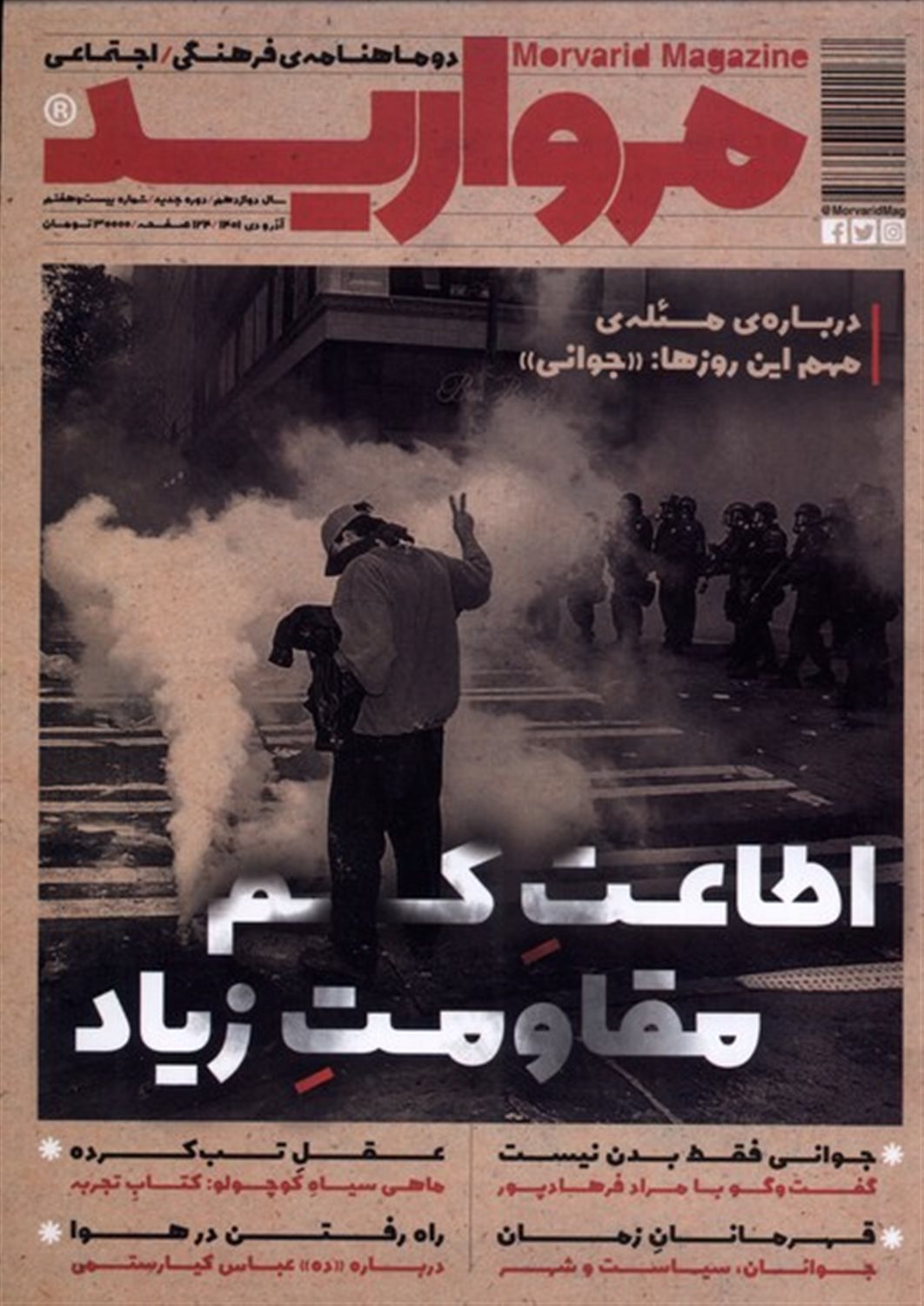 مجله مروارید 27
