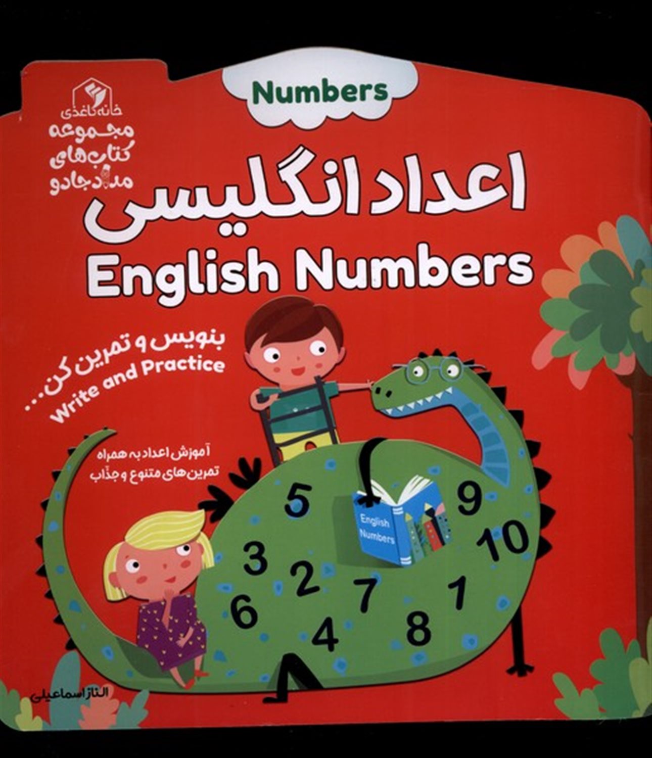 بنویس و تمرین کن اعداد انگلیسی