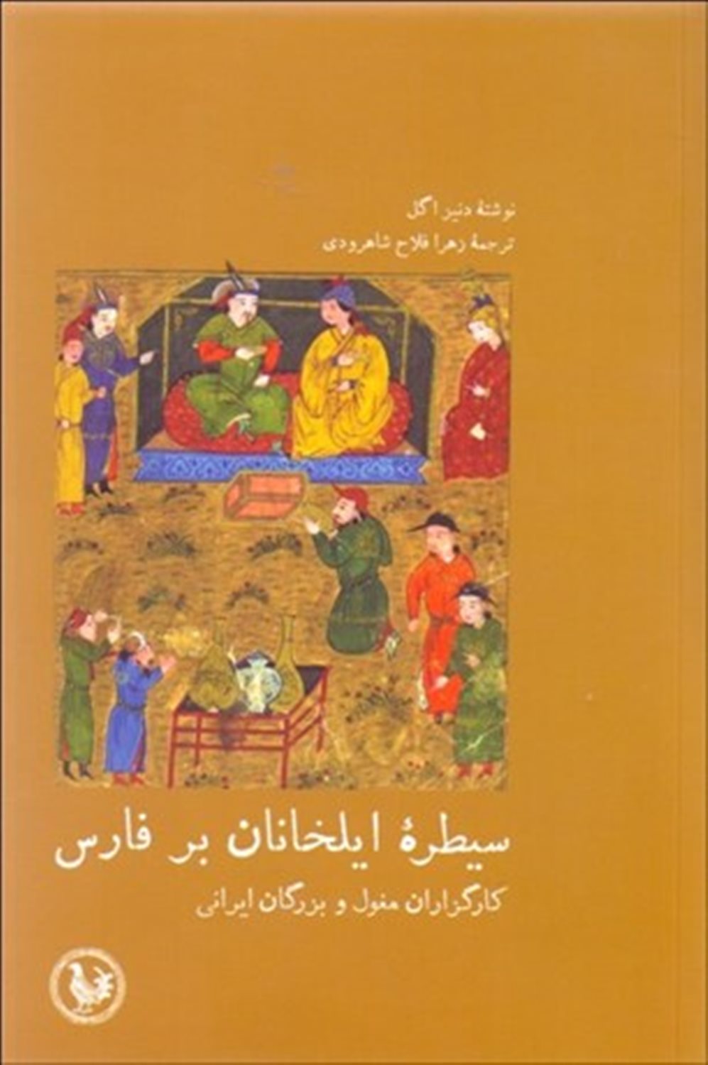 سیطره‌ی ایلخانان بر فارس 