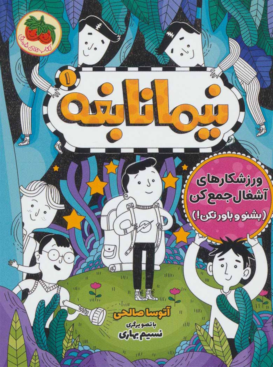 نیما نابغه (4 جلدی) 