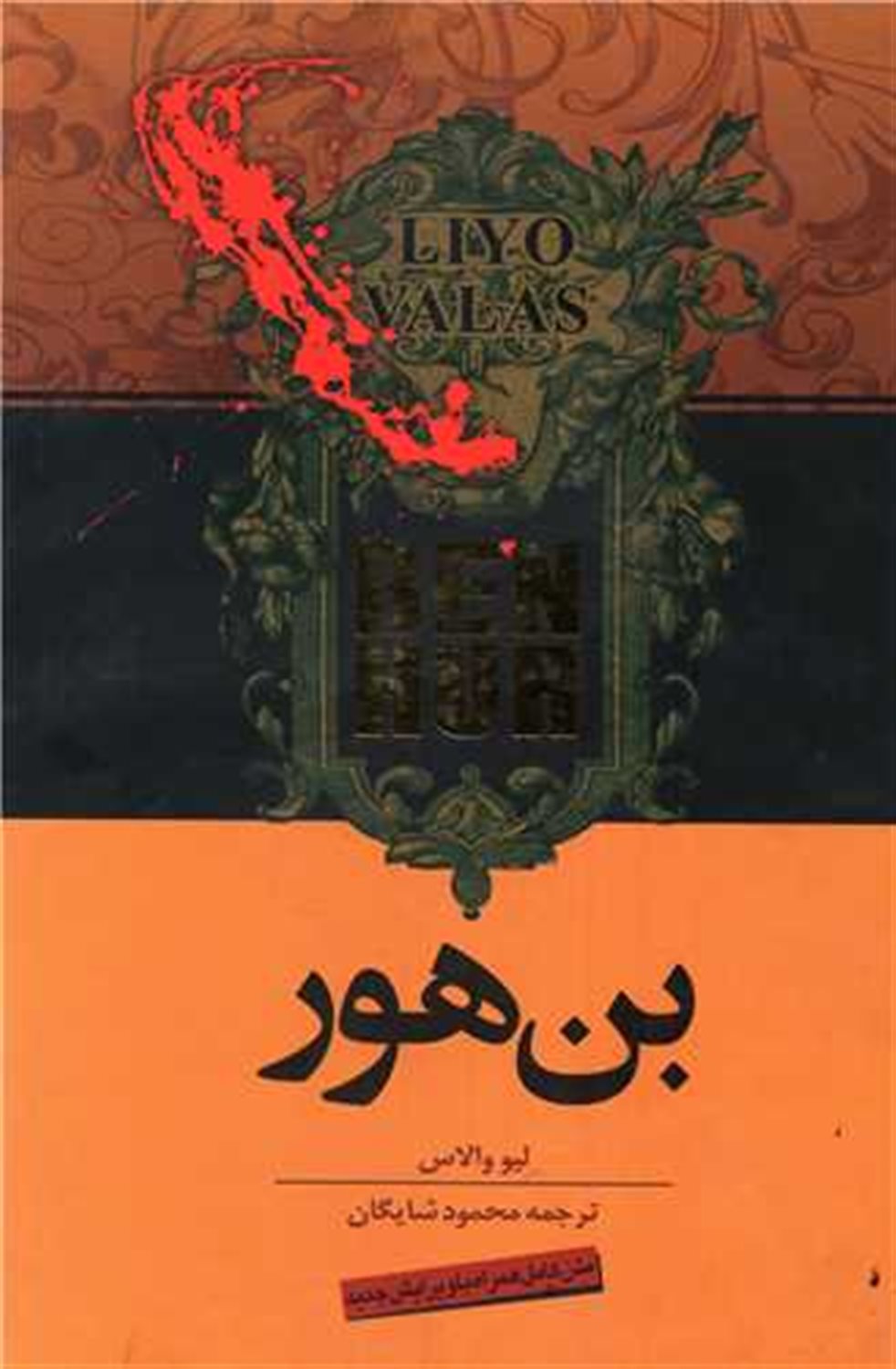 بن هور