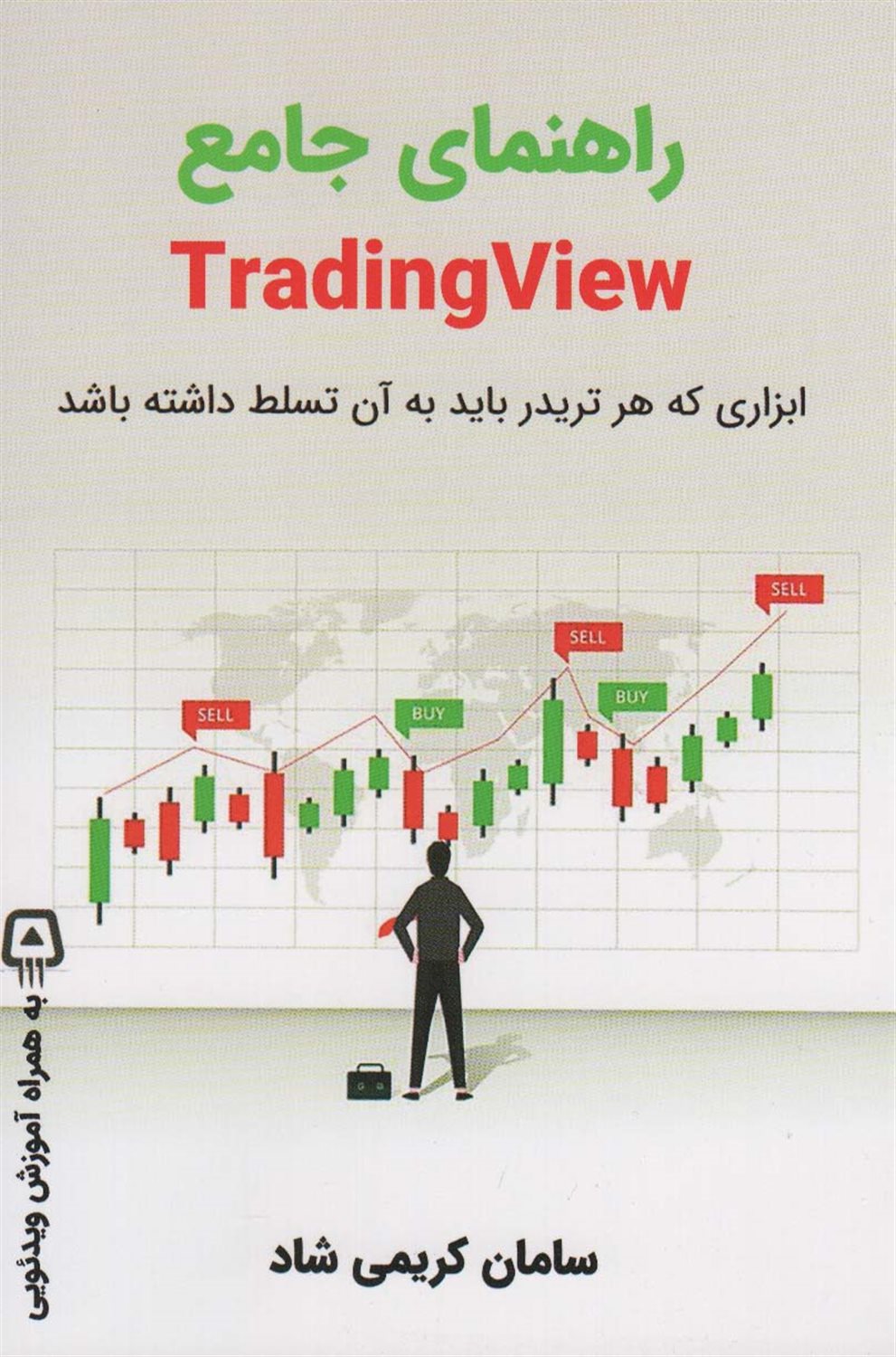 راهنمای جامع TRADING VIEW 