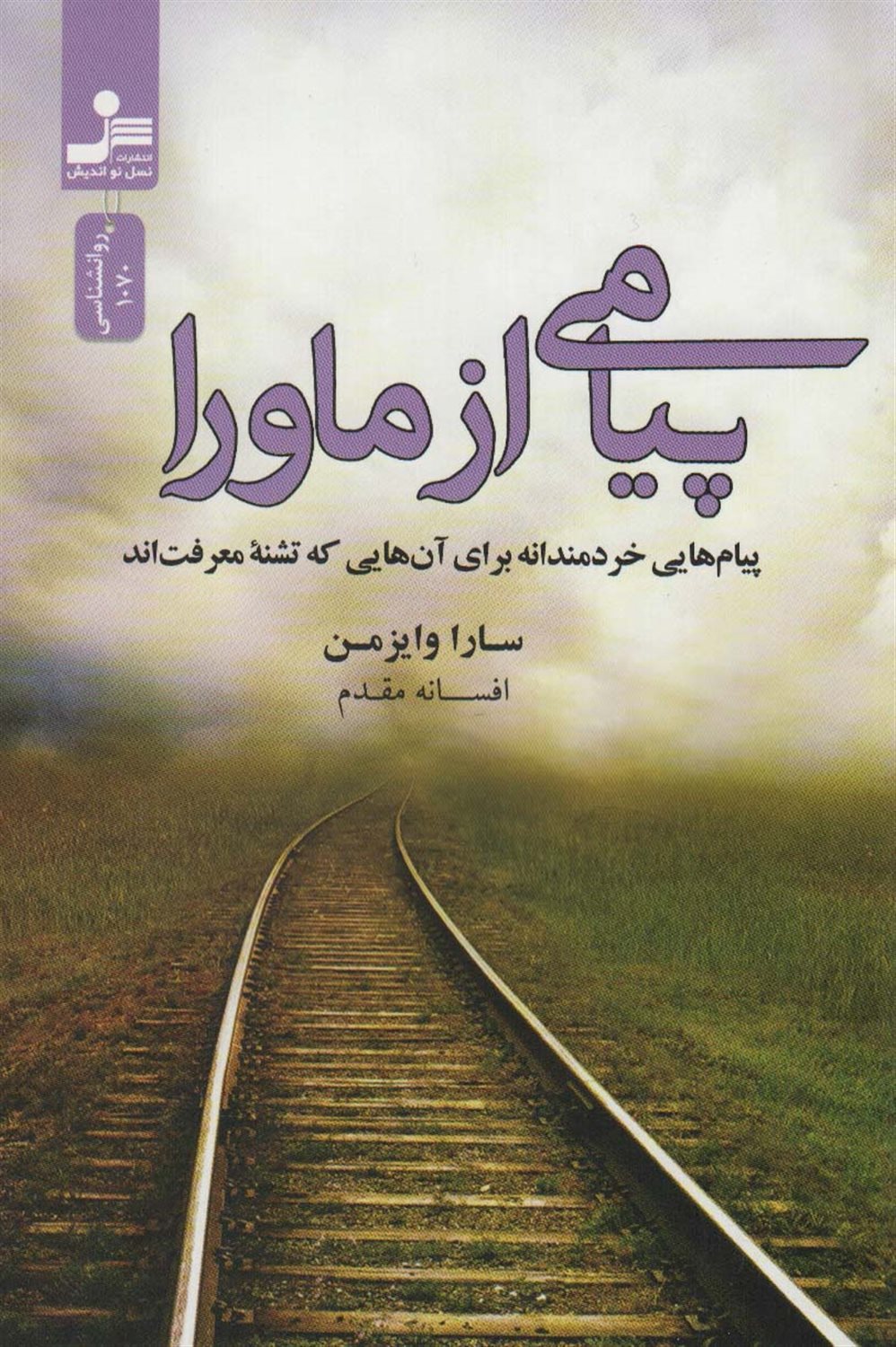 پیامی از ماورا 