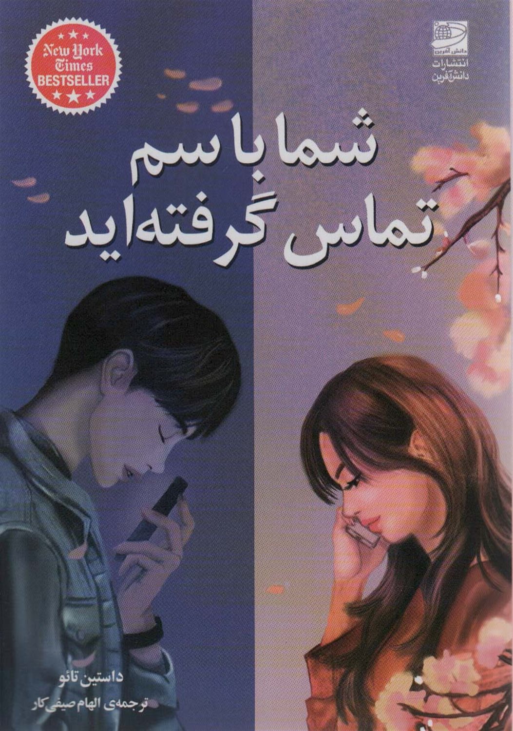 شما با سم تماس گرفته اید
