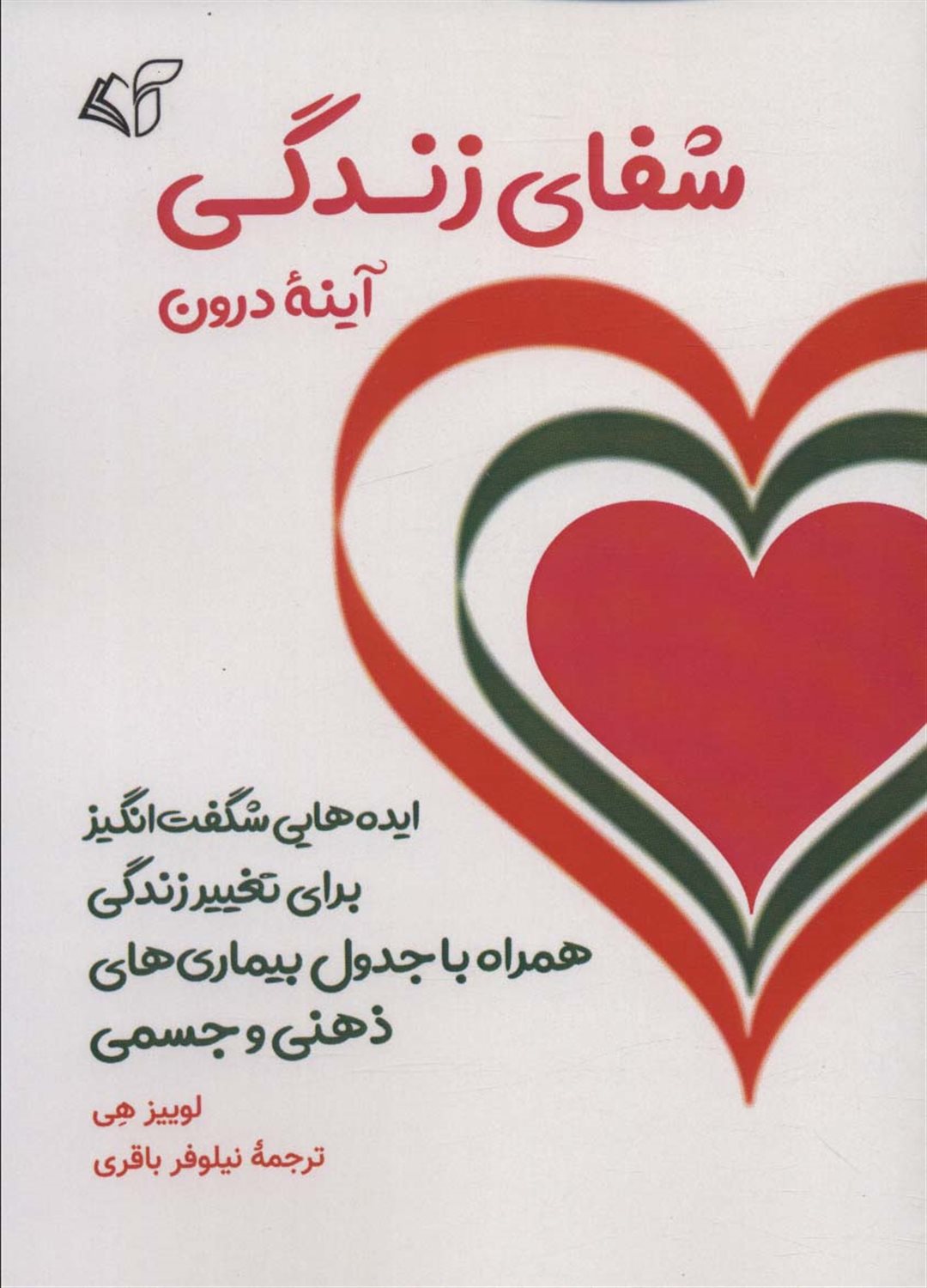 شفای زندگی 