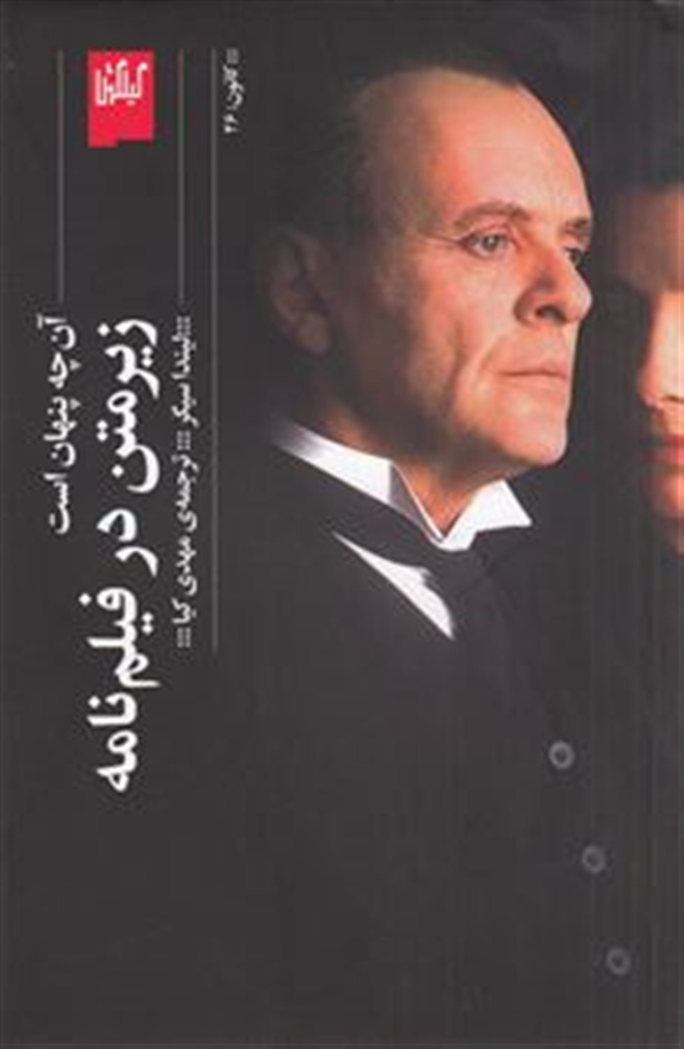 زیر متن در فیلم نامه