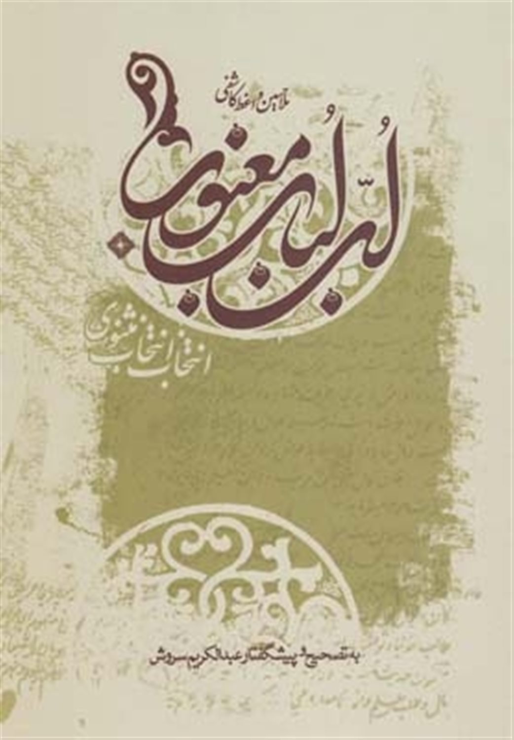 لب لباب معنوی