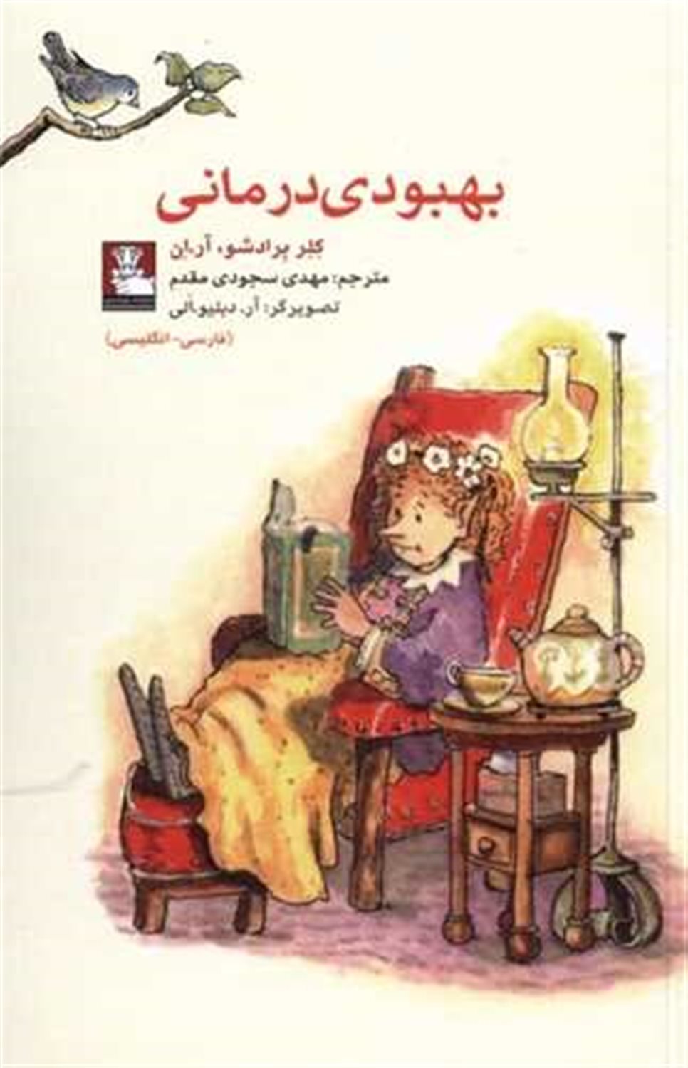 بهبودی درمانی