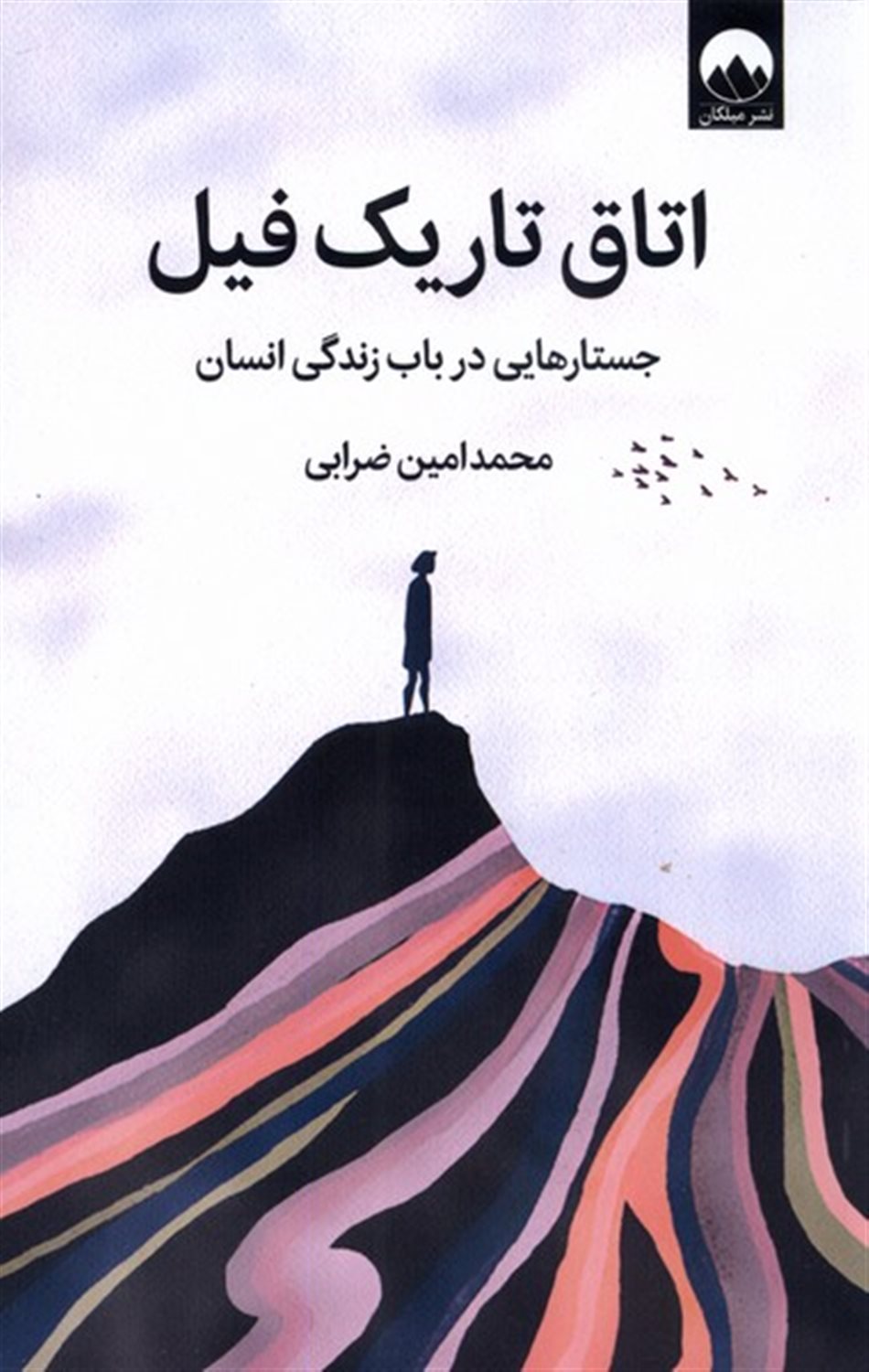 اتاق تاریک فیل 