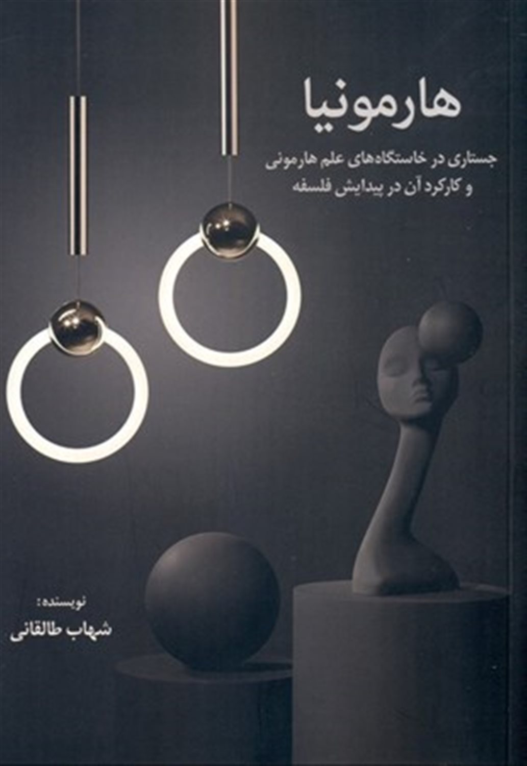 هارمونیا