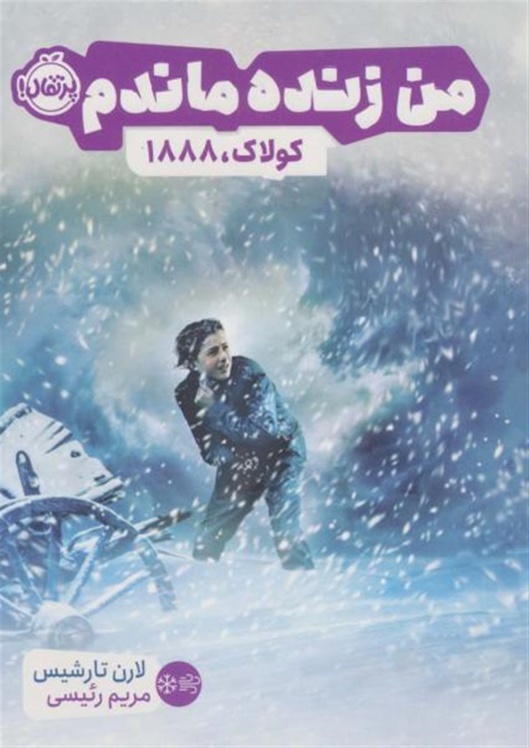 من زنده ماندم (کولاک، ۱۸۸۸)