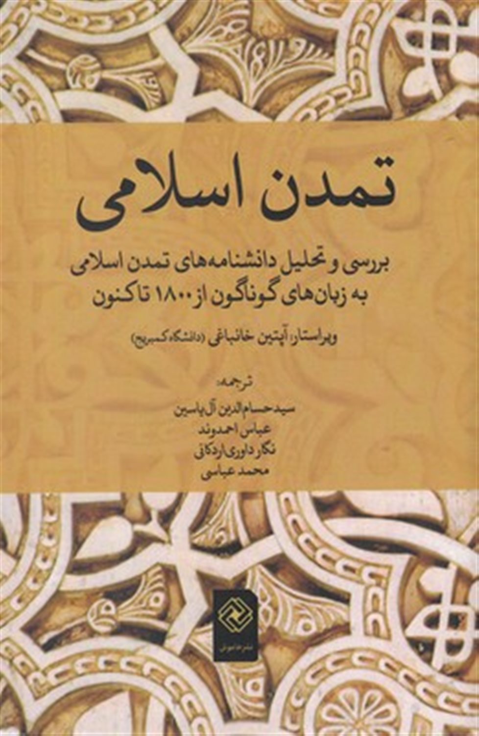 تمدن اسلامی