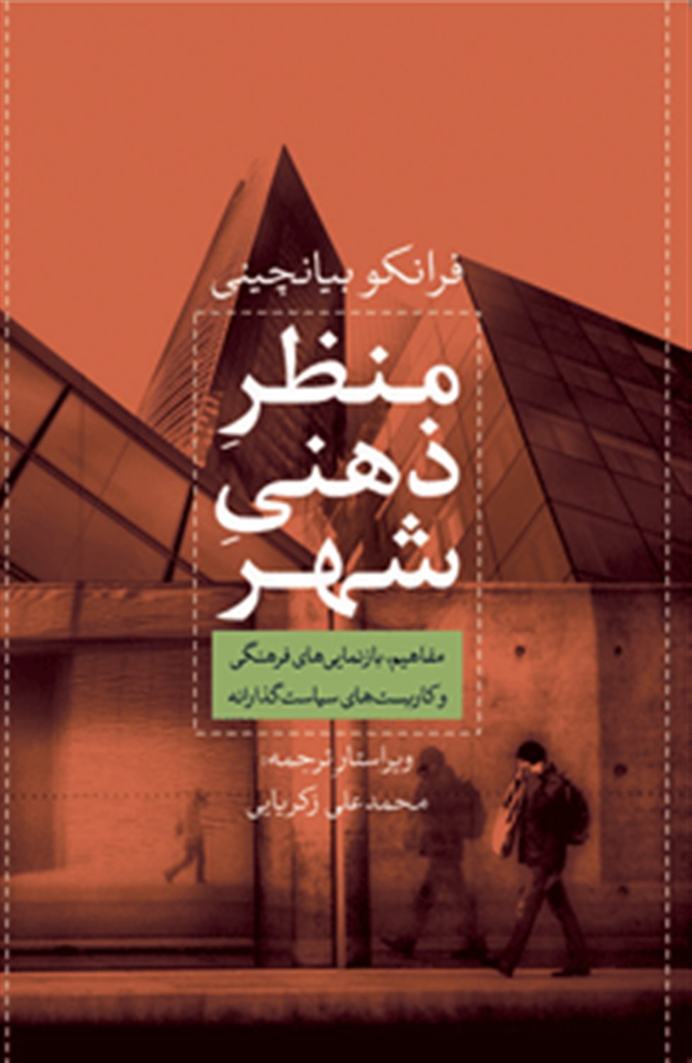 منظر ذهنی شهر 