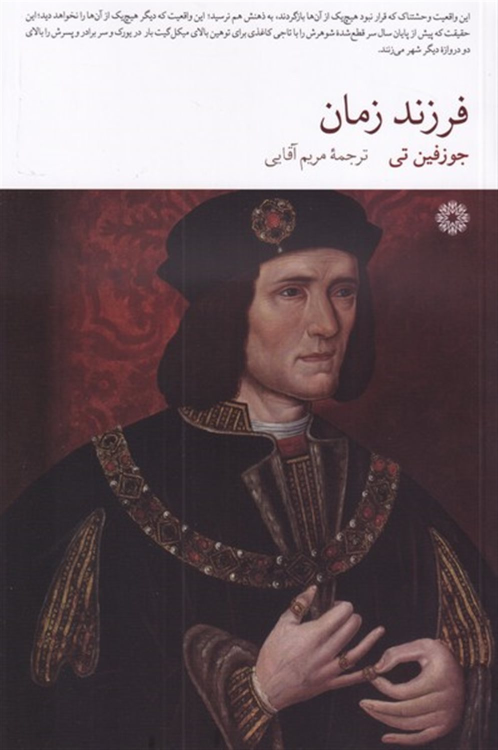 فرزند زمان