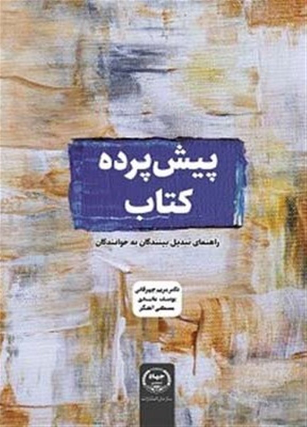 پیش پرده کتاب 