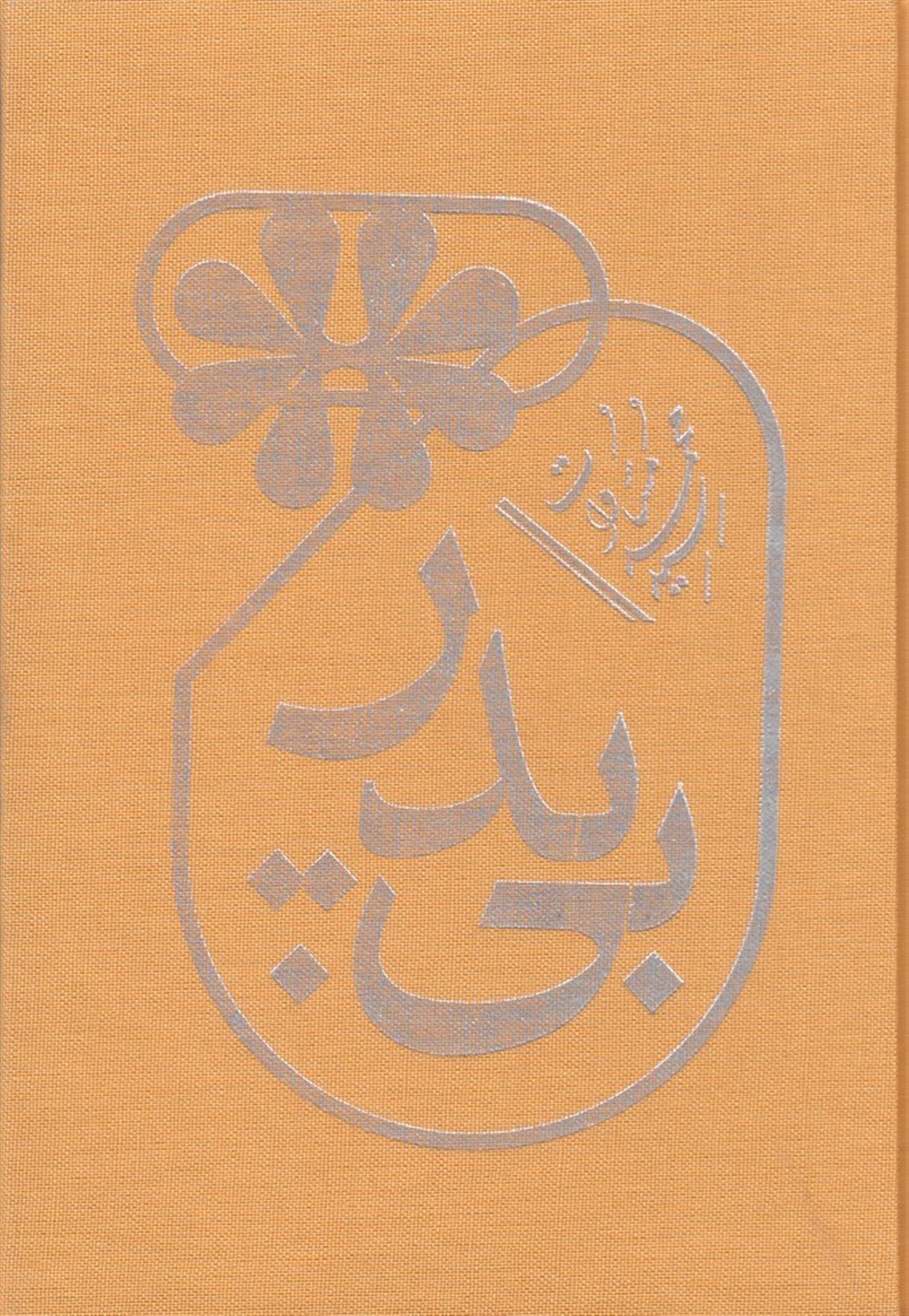 بی پدر