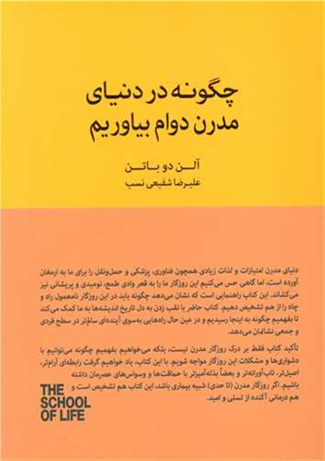 چگونه در دنیای مدرن دوام بیاوریم