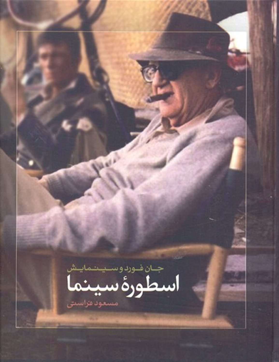 اسطوره سینما 