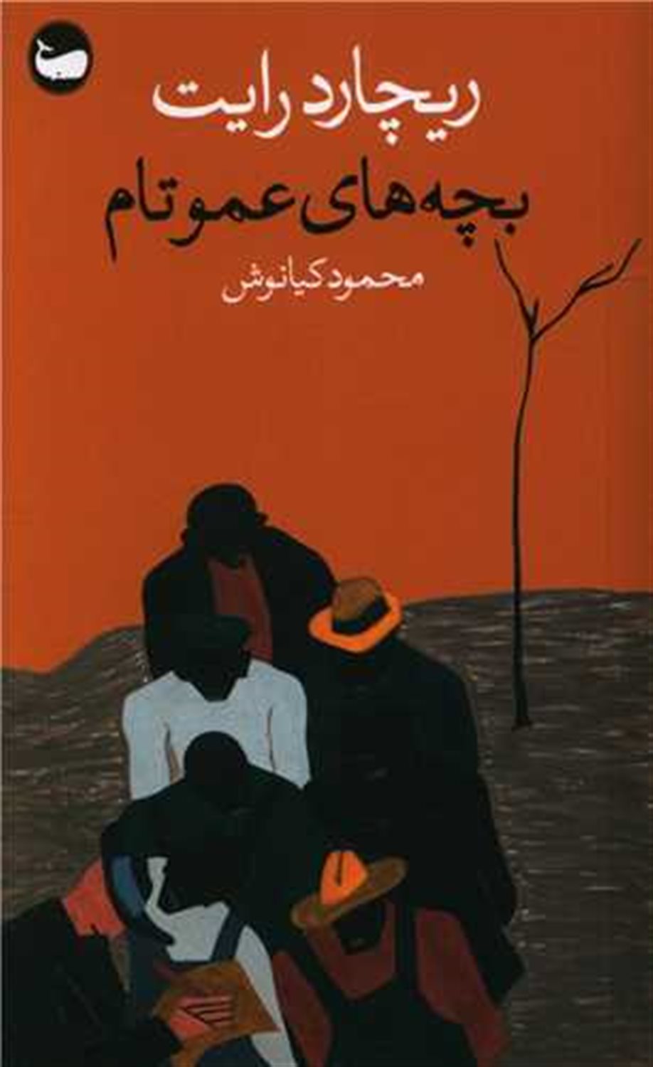 بچه های عمو تام 