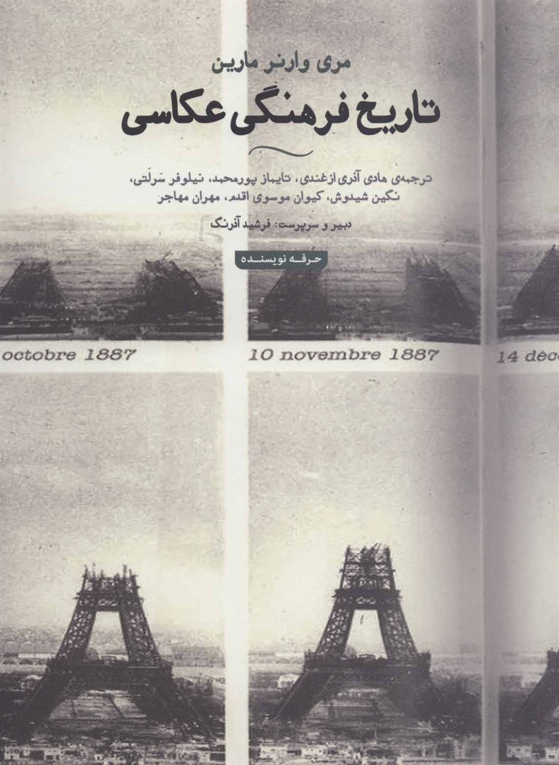 تاریخ فرهنگی عکاسی 