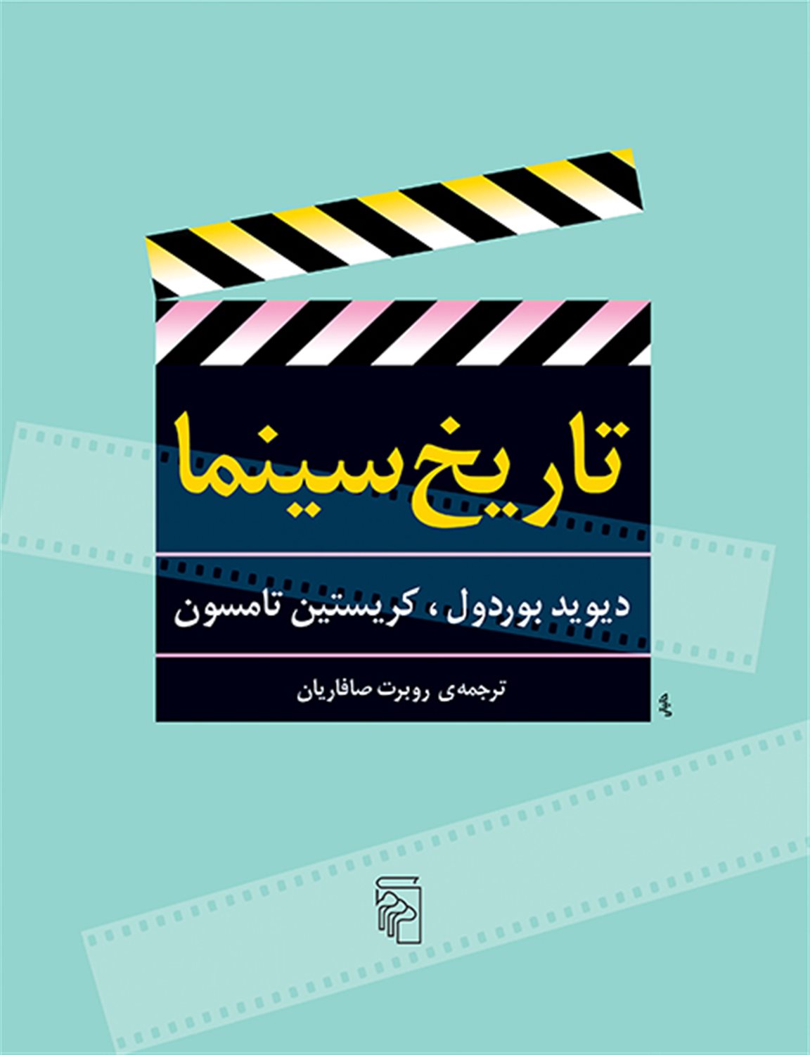 تاریخ سینما