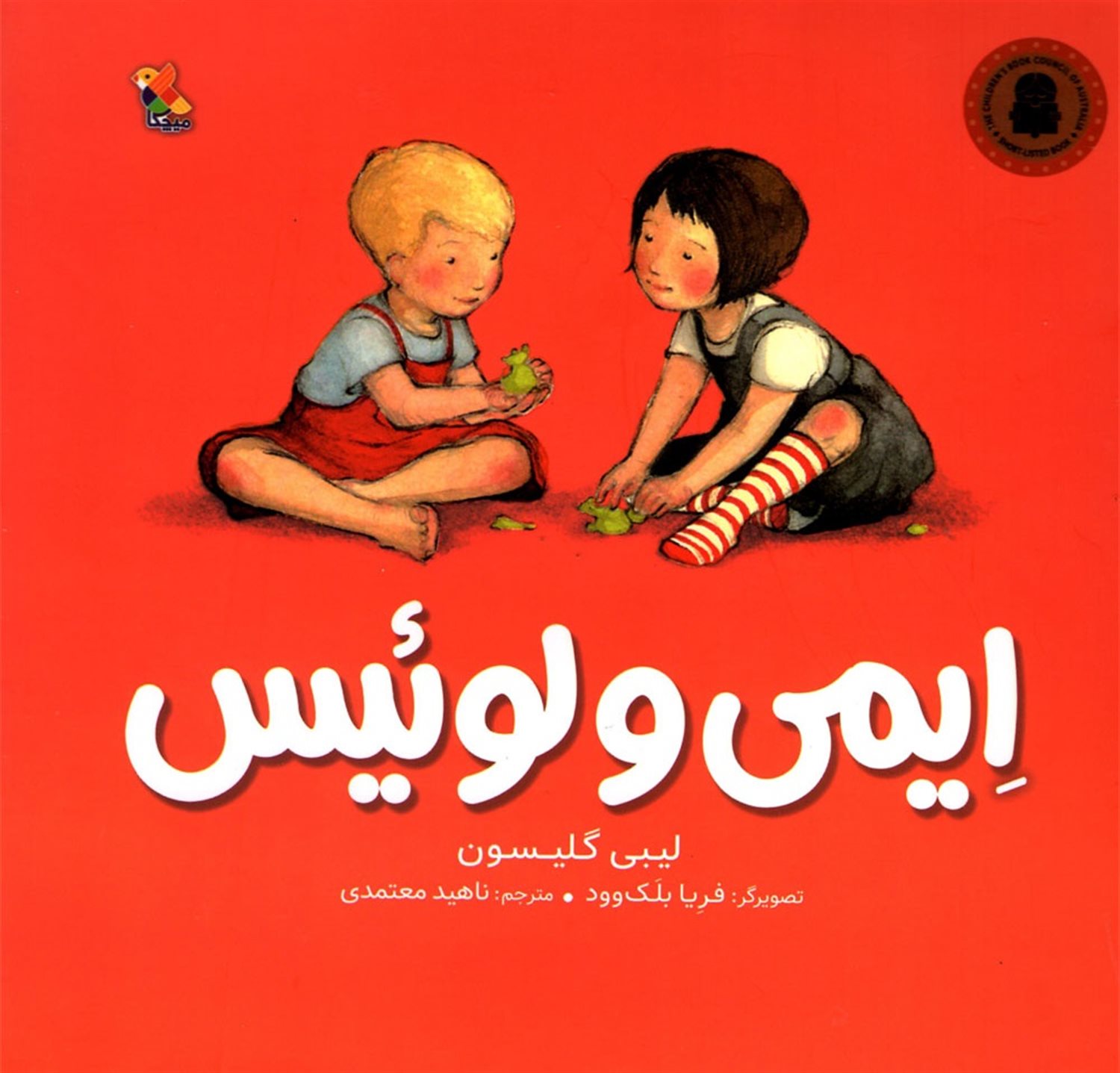 ایمی و لوئیس 