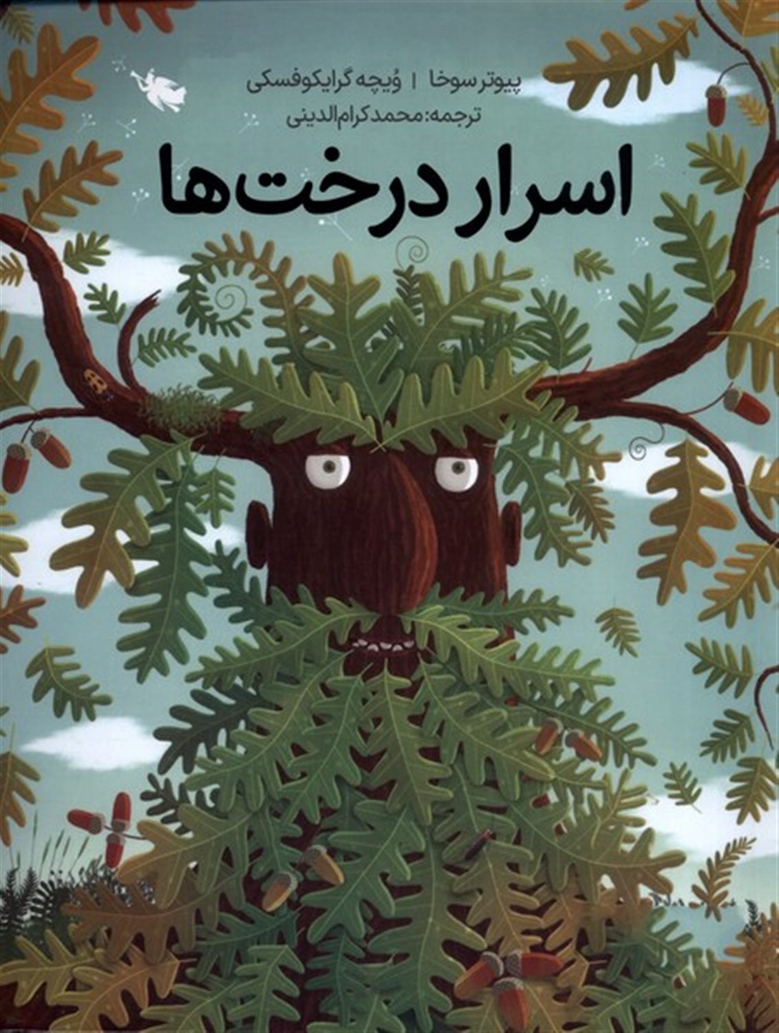 اسرار درخت‌ها