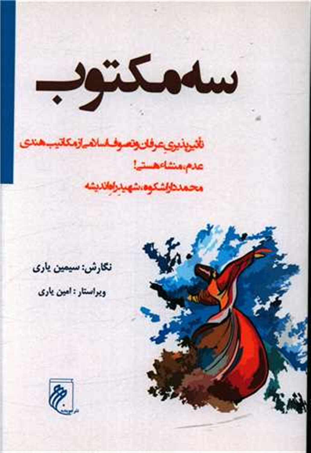 سه مکتوب 