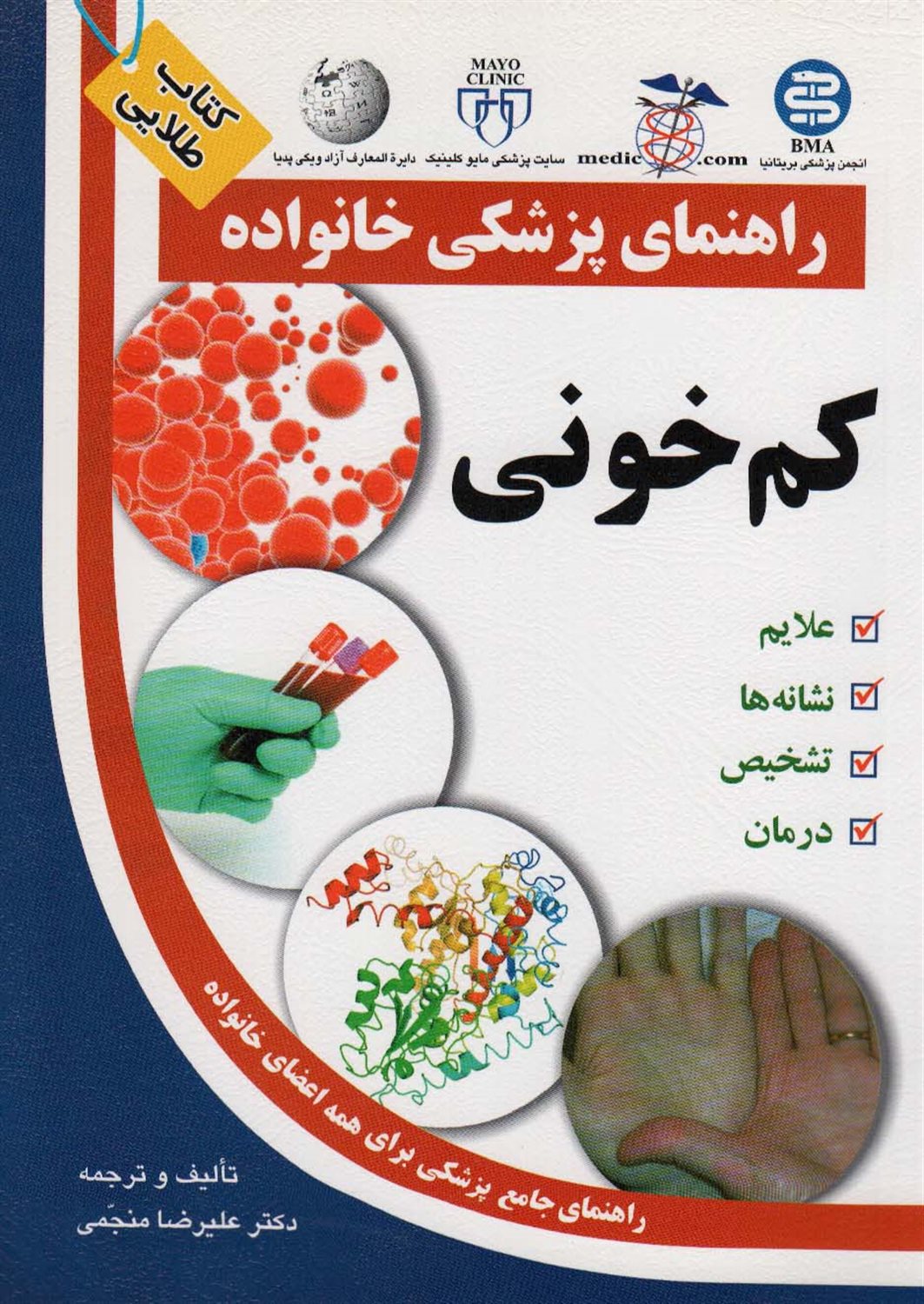 کم خونی 
