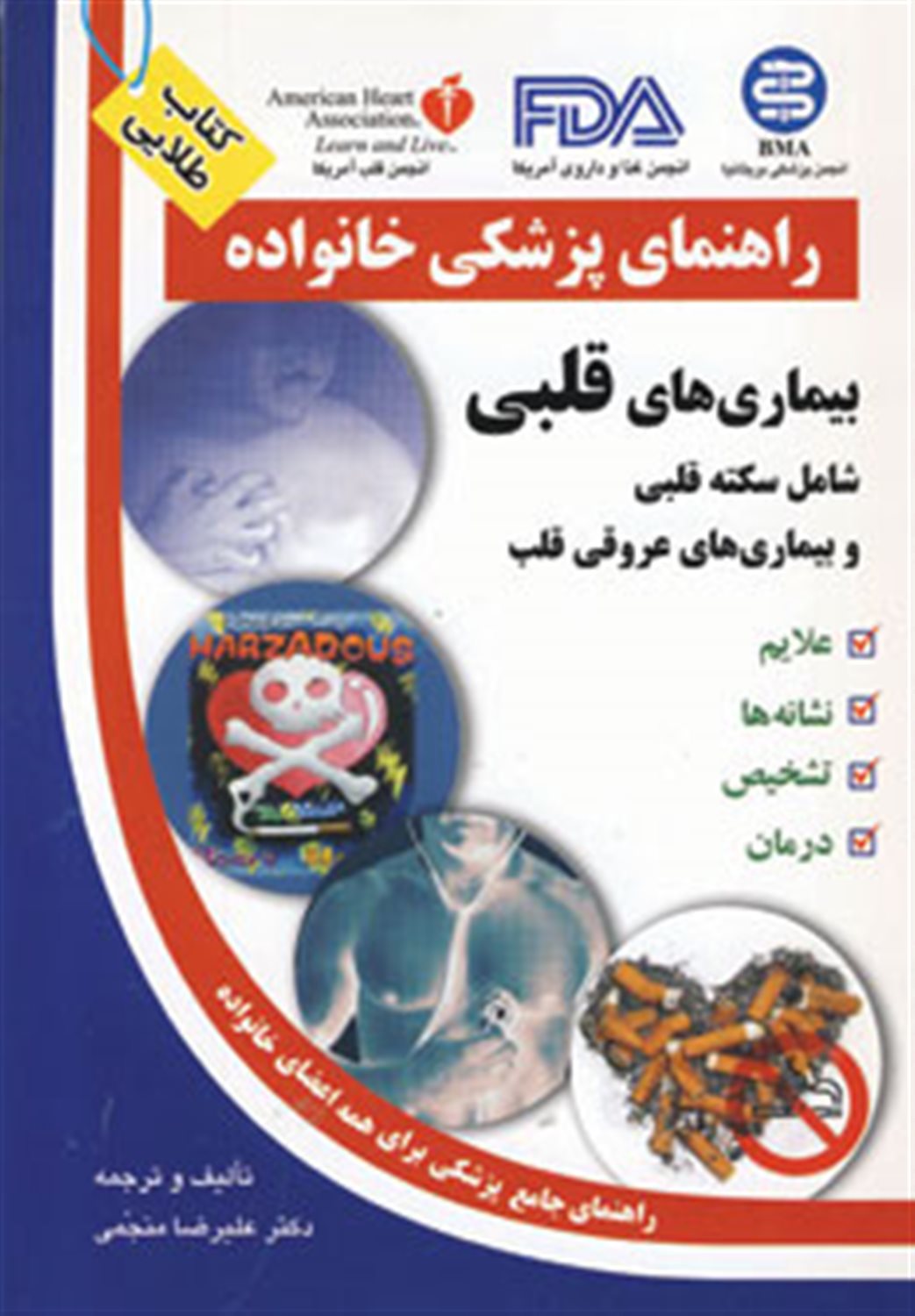بیماری های قلبی 