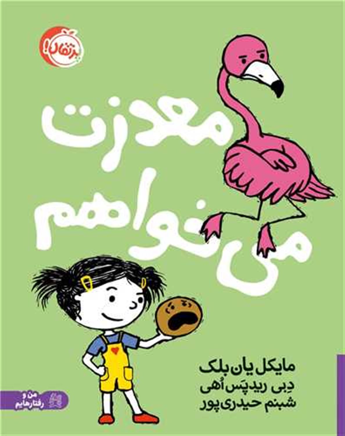 معذرت می خواهم 