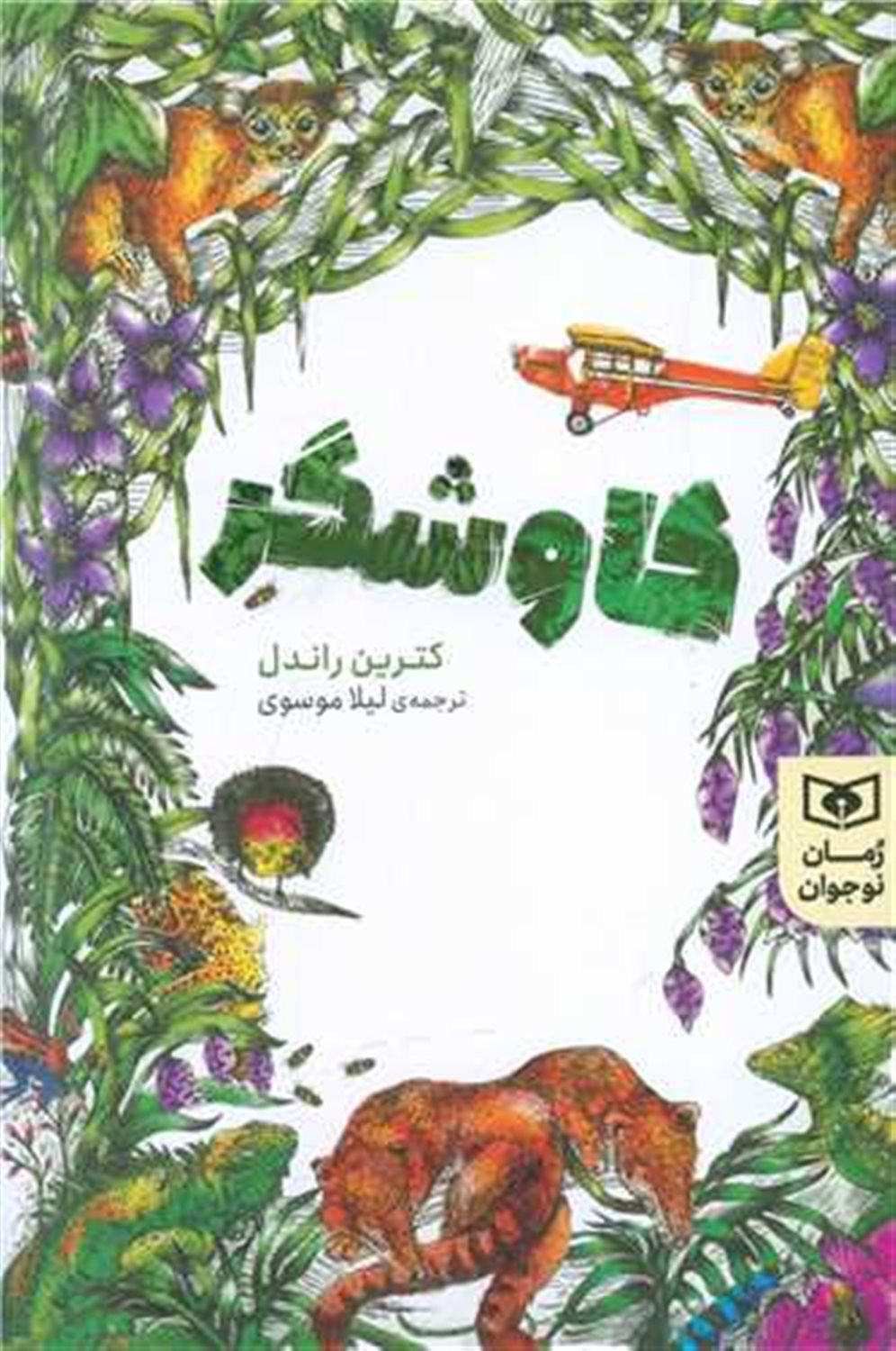 کاوشگر 