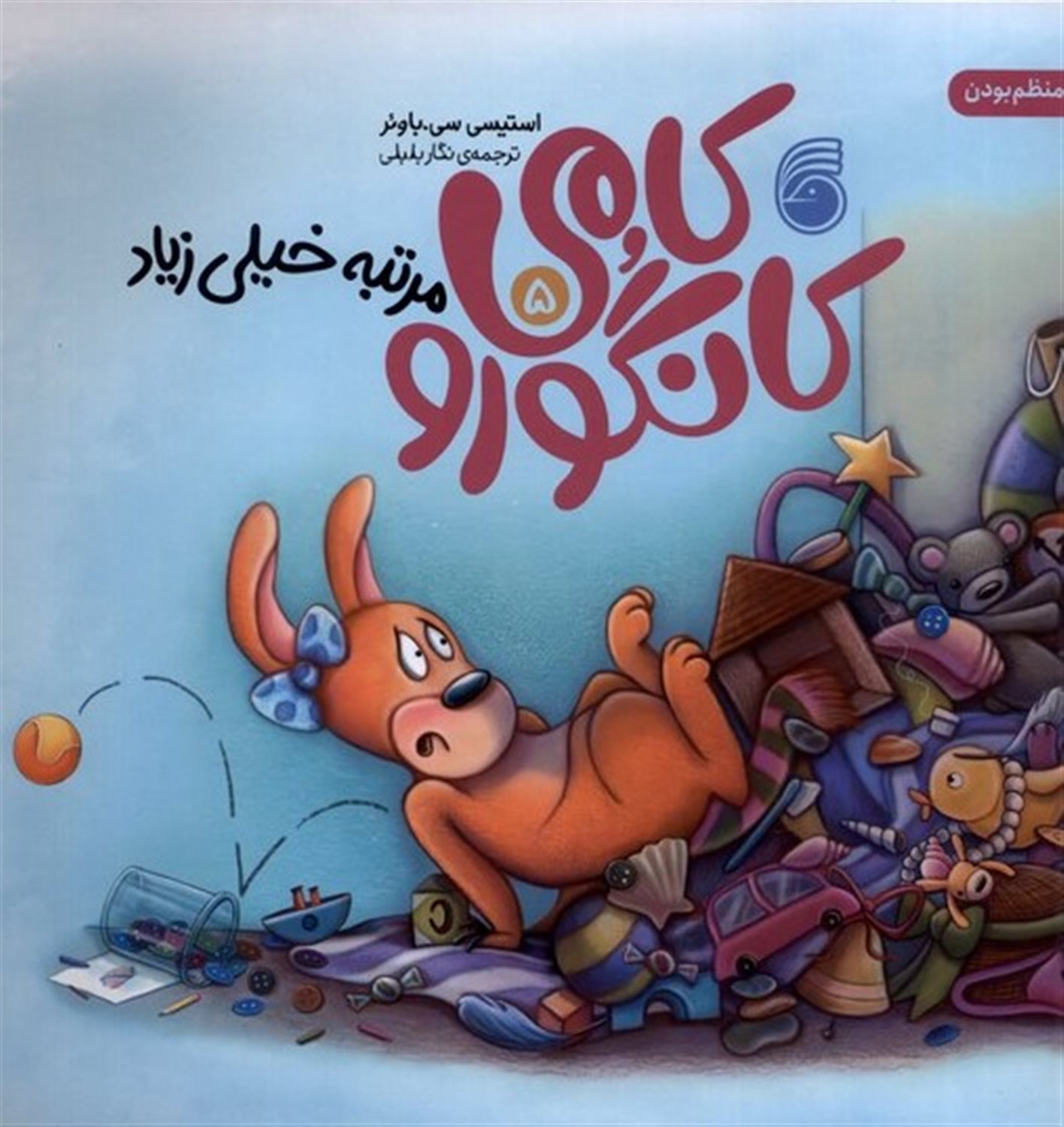 کامی کانگورو 5 (مرتبه خیلی زیاد)