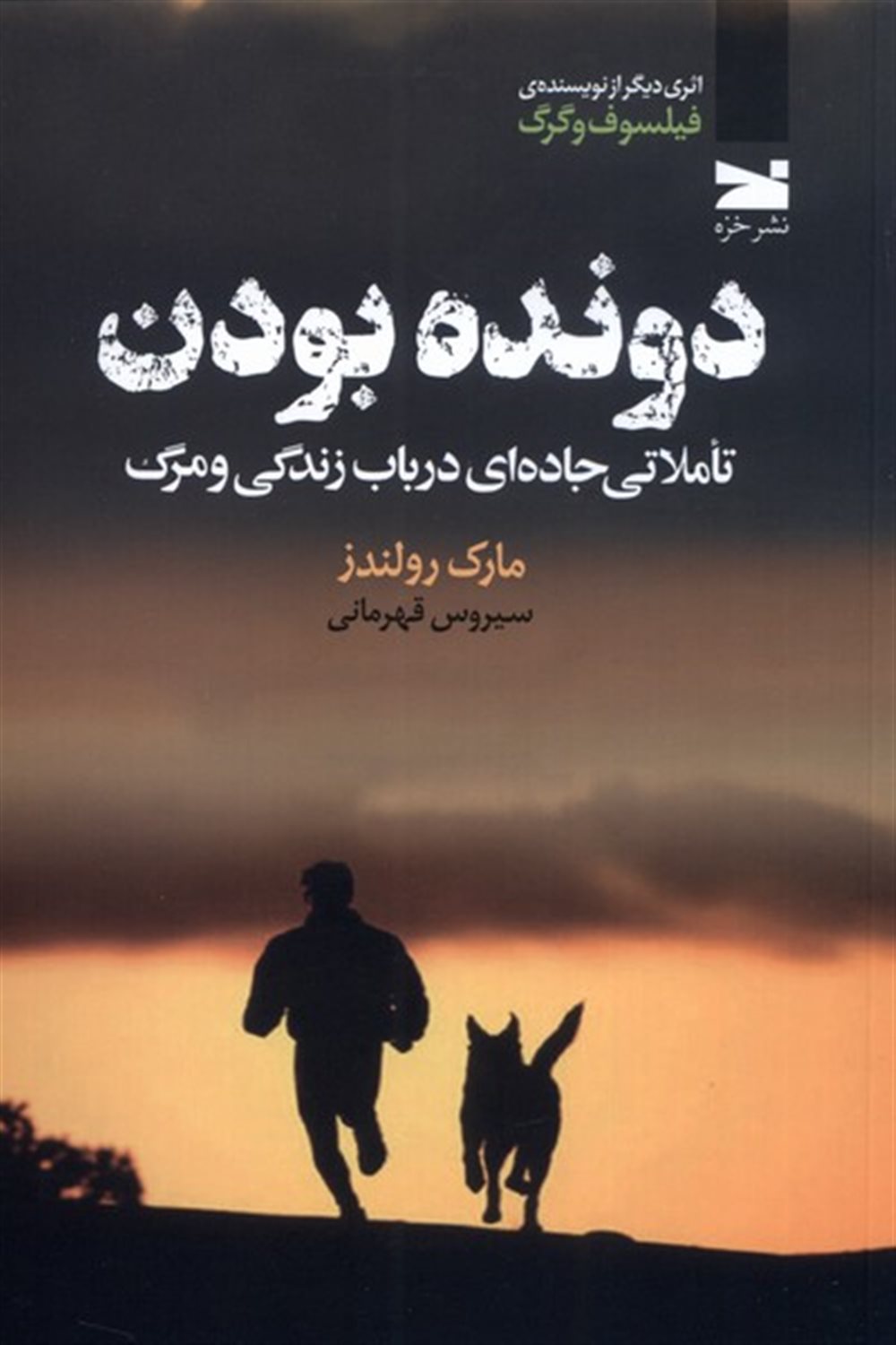 دونده بودن